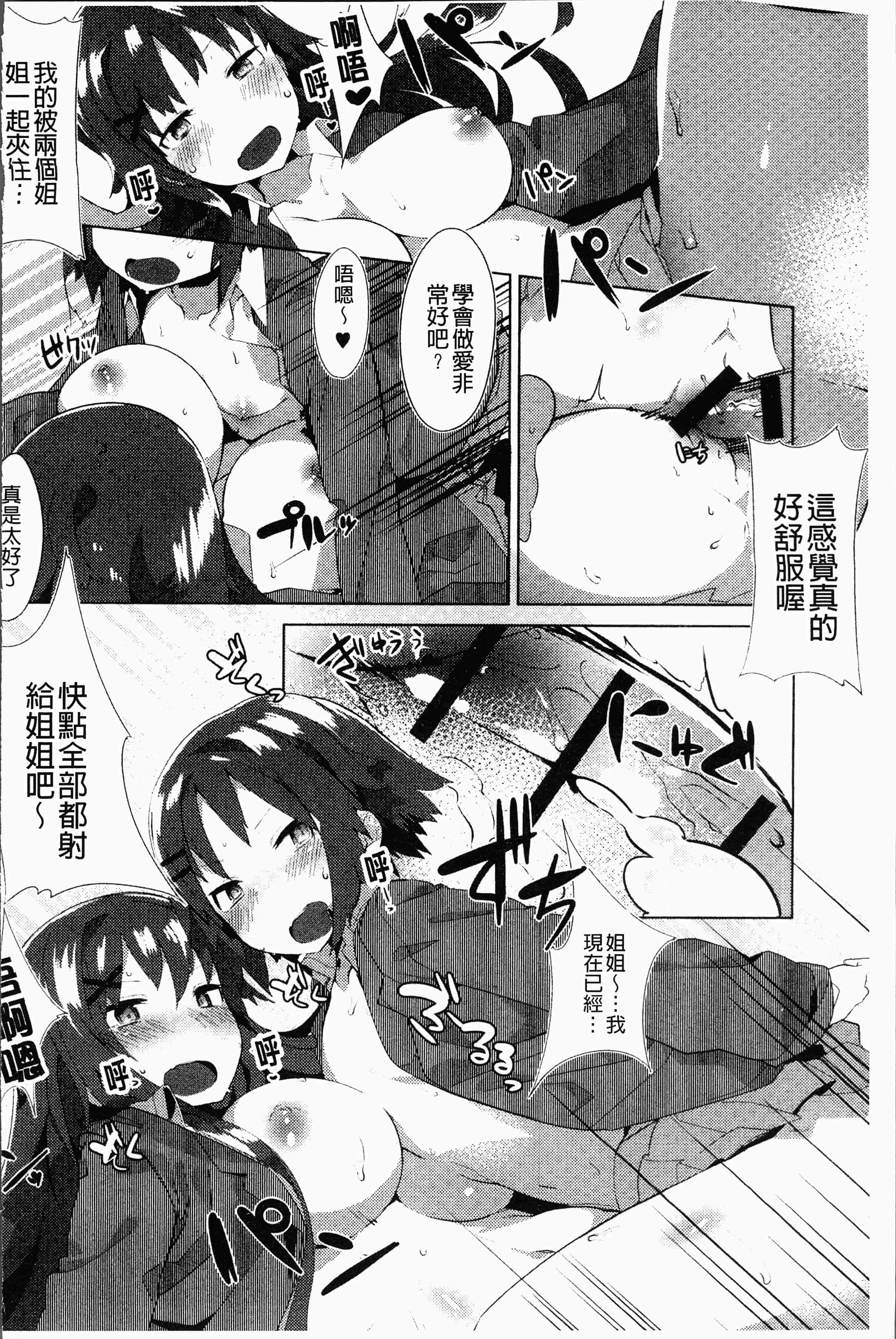 汉化版-[タイラメ] 初恋エンゲージ [4K[S版]掃圖組]_第8集