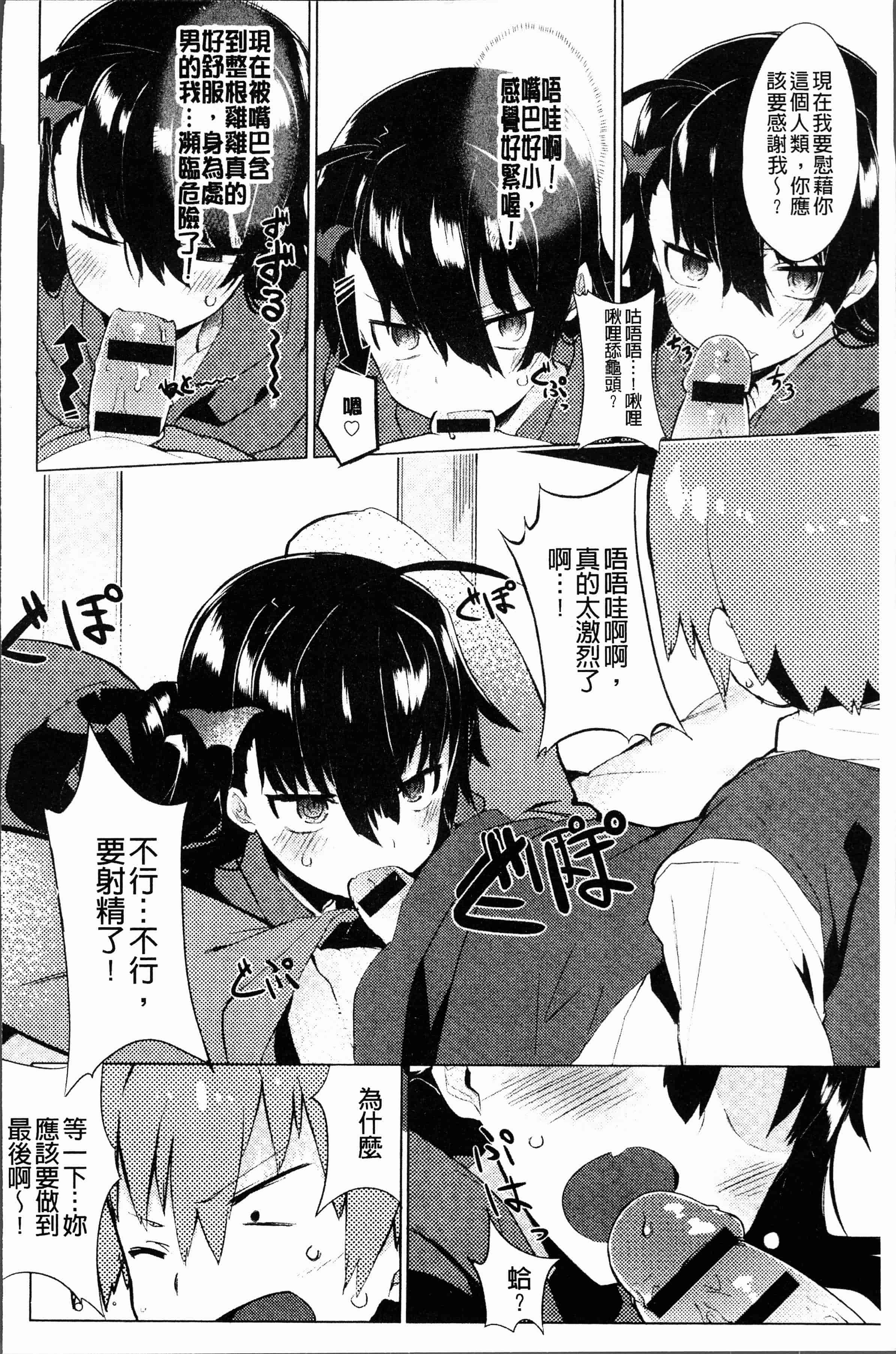 汉化版-[タイラメ] 初恋エンゲージ [4K[S版]掃圖組]_第9集