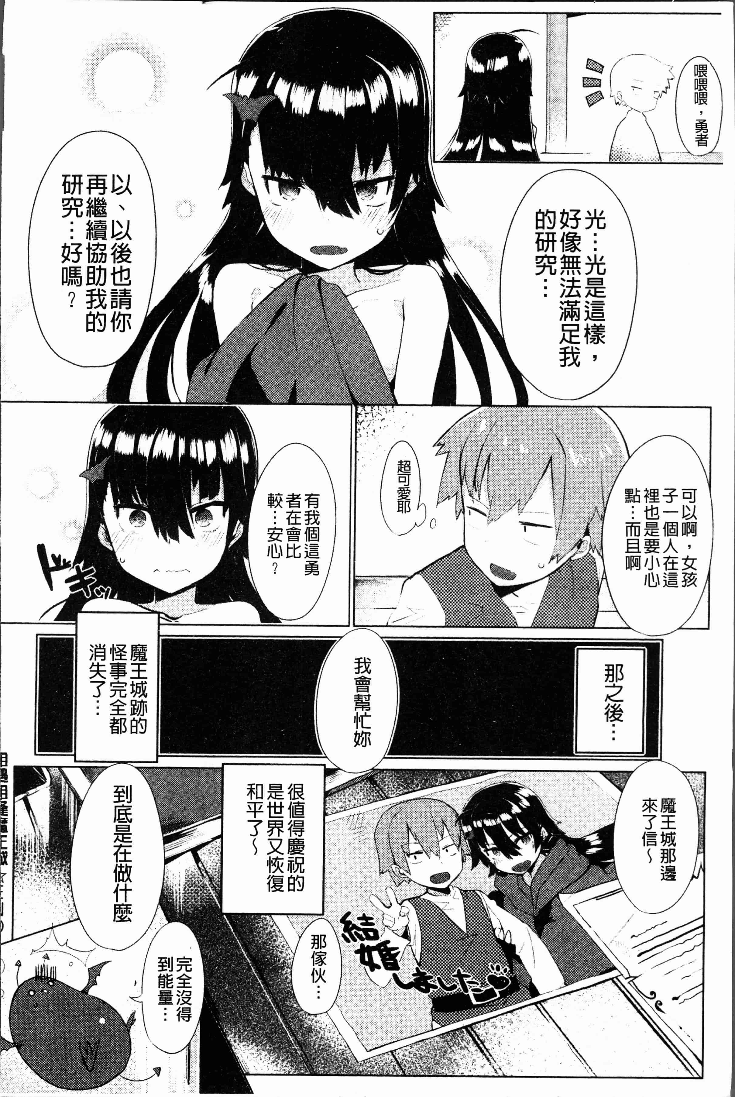 汉化版-[タイラメ] 初恋エンゲージ [4K[S版]掃圖組]_第9集