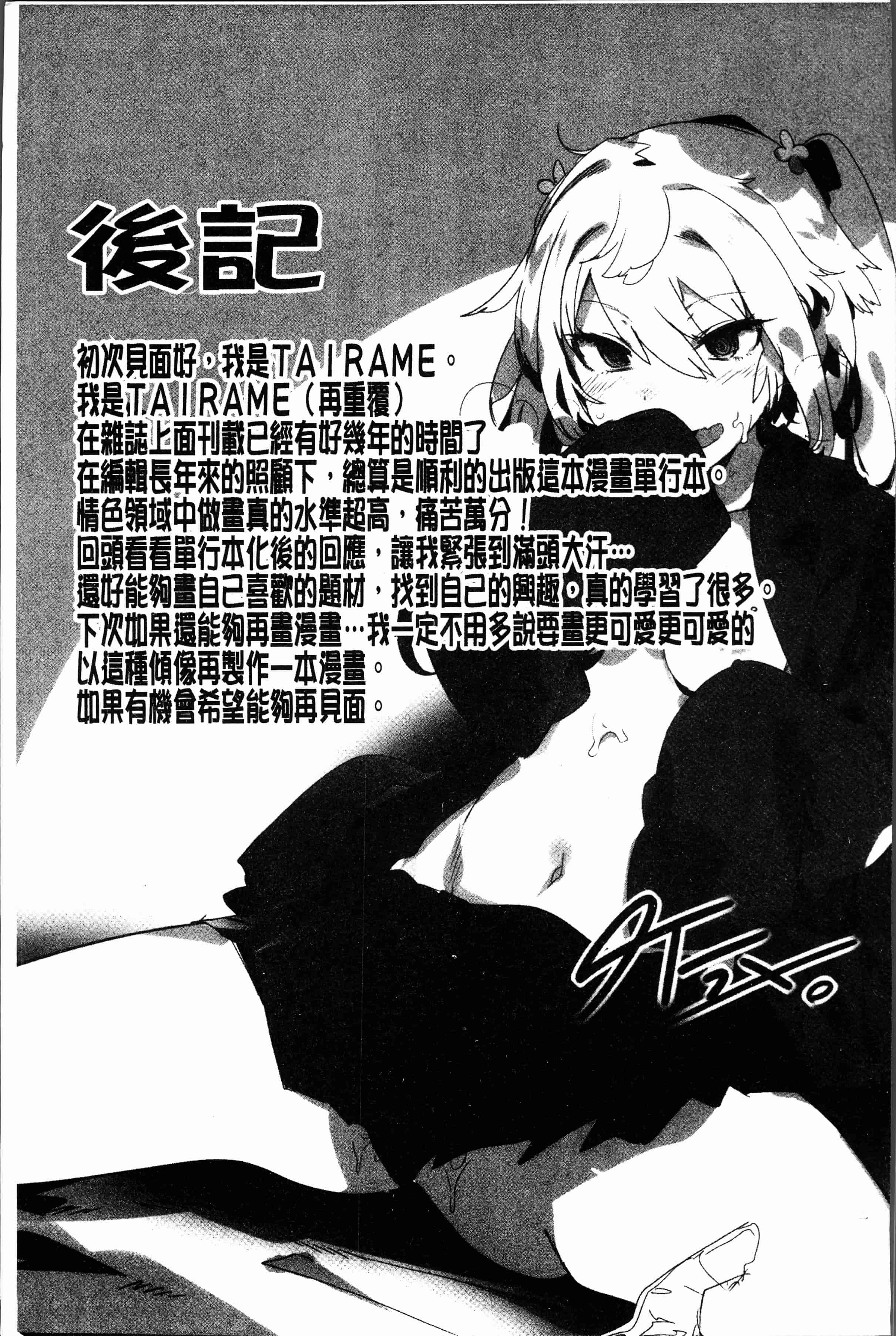 汉化版-[タイラメ] 初恋エンゲージ [4K[S版]掃圖組]_第9集
