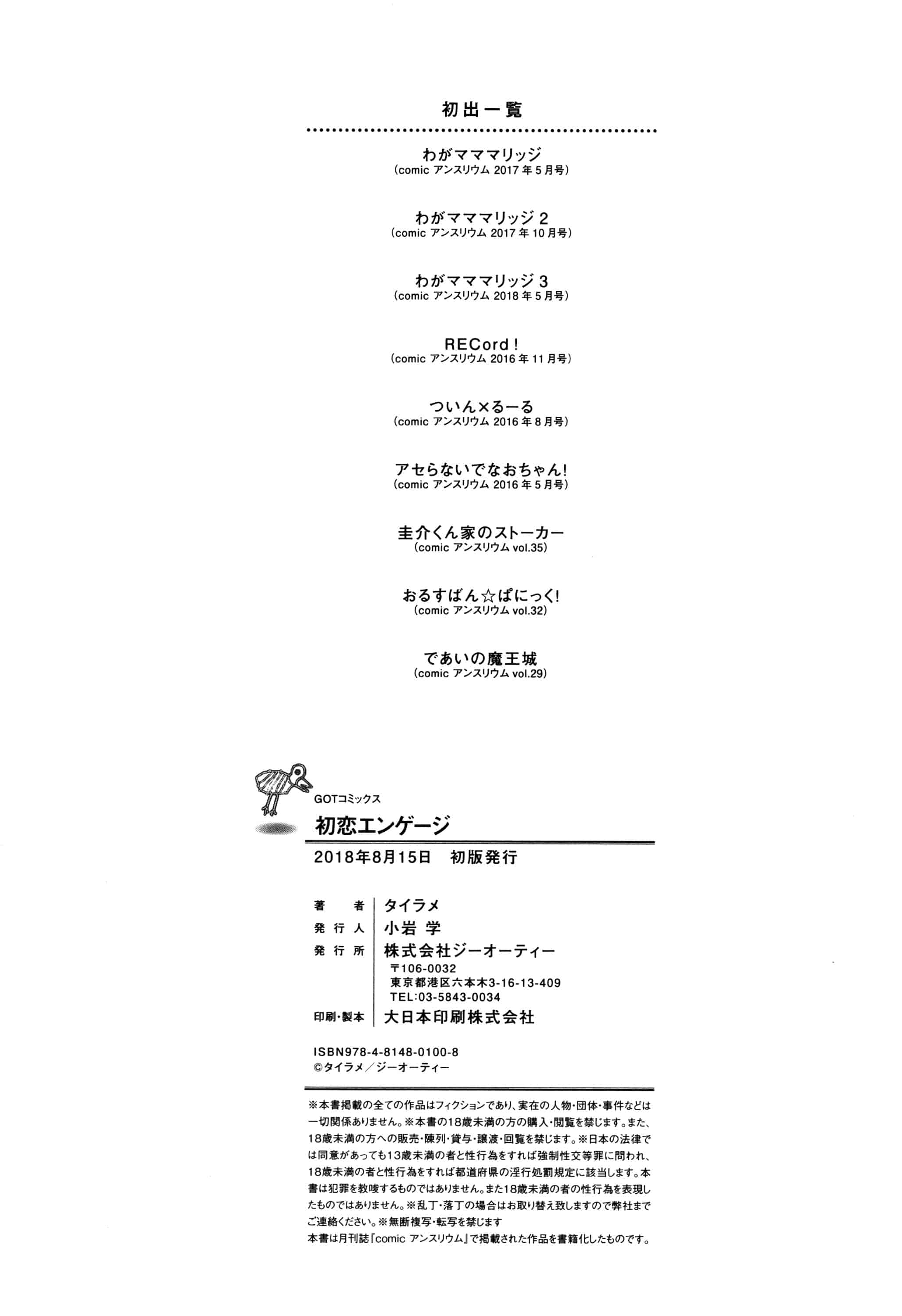 汉化版-[タイラメ] 初恋エンゲージ [4K[S版]掃圖組]_第9集