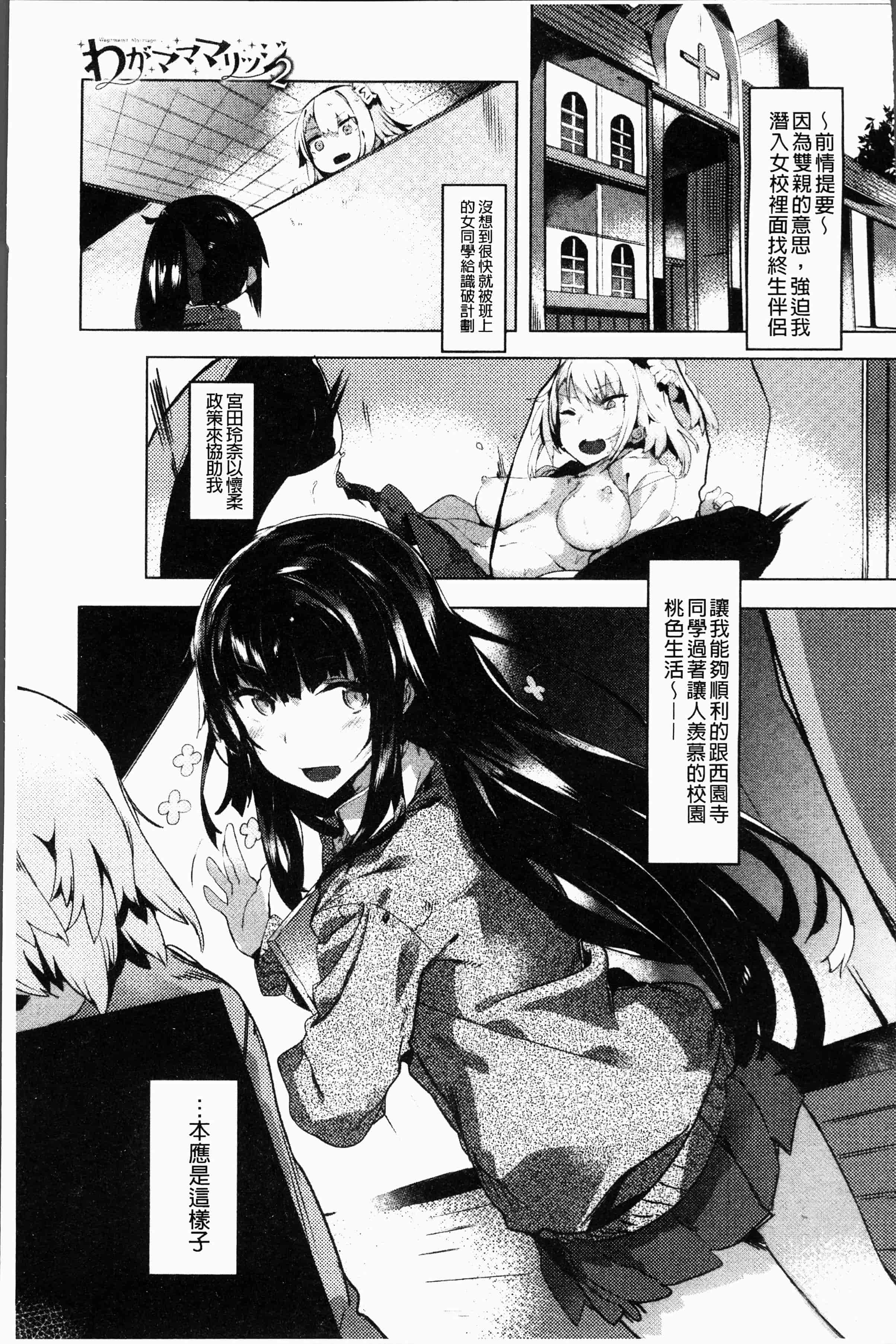 汉化版-[タイラメ] 初恋エンゲージ [4K[S版]掃圖組]_第2集