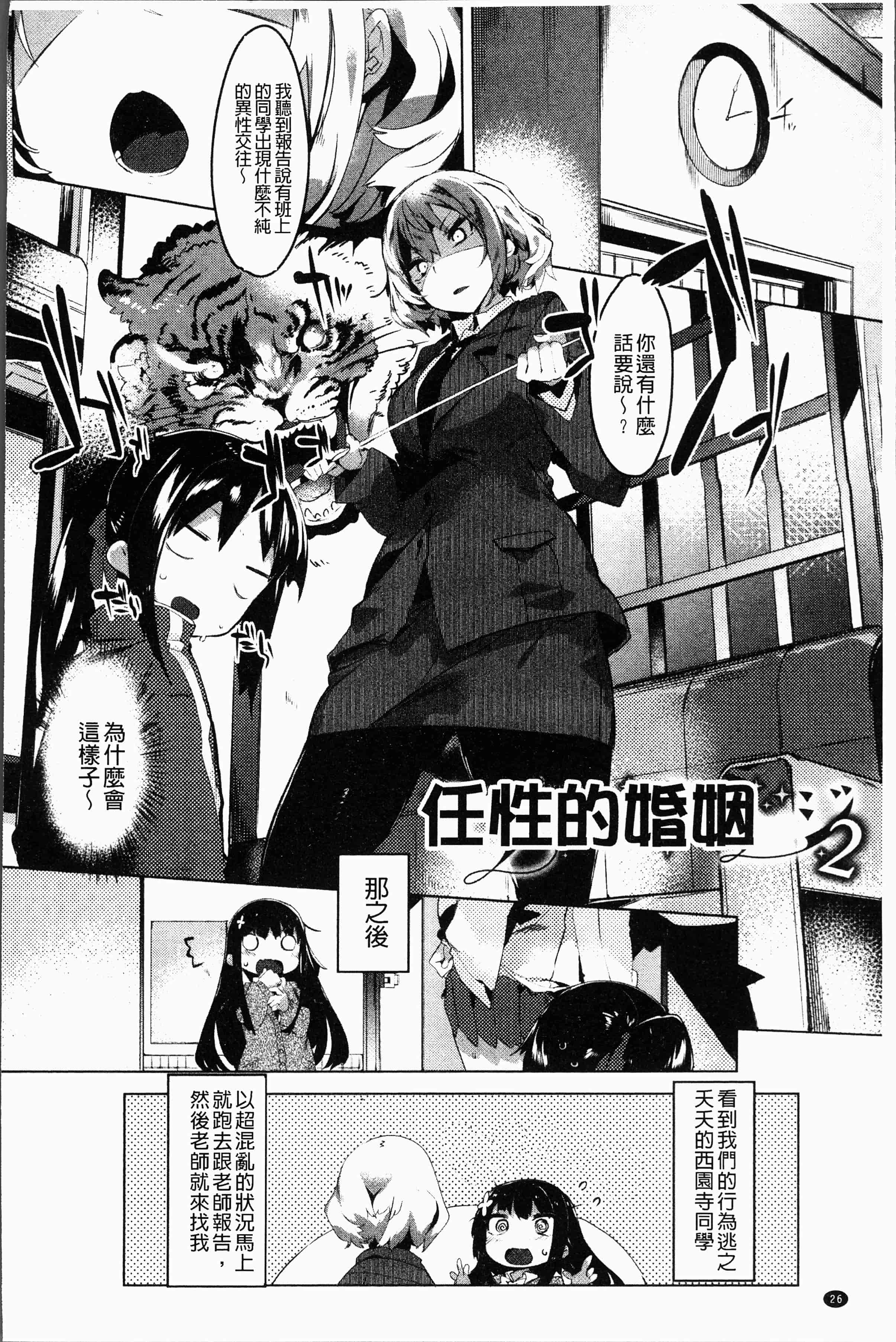 汉化版-[タイラメ] 初恋エンゲージ [4K[S版]掃圖組]_第2集