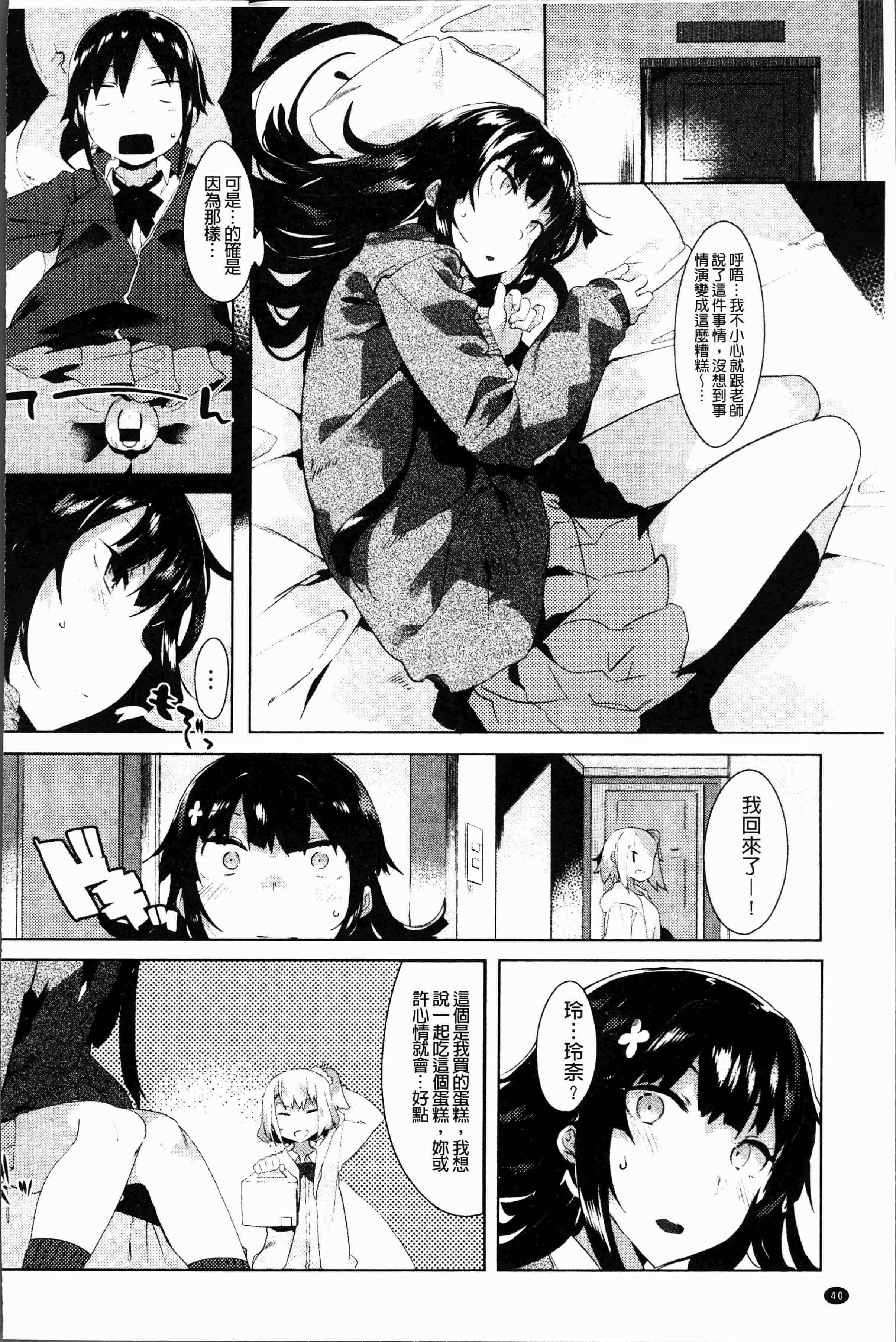 汉化版-[タイラメ] 初恋エンゲージ [4K[S版]掃圖組]_第2集