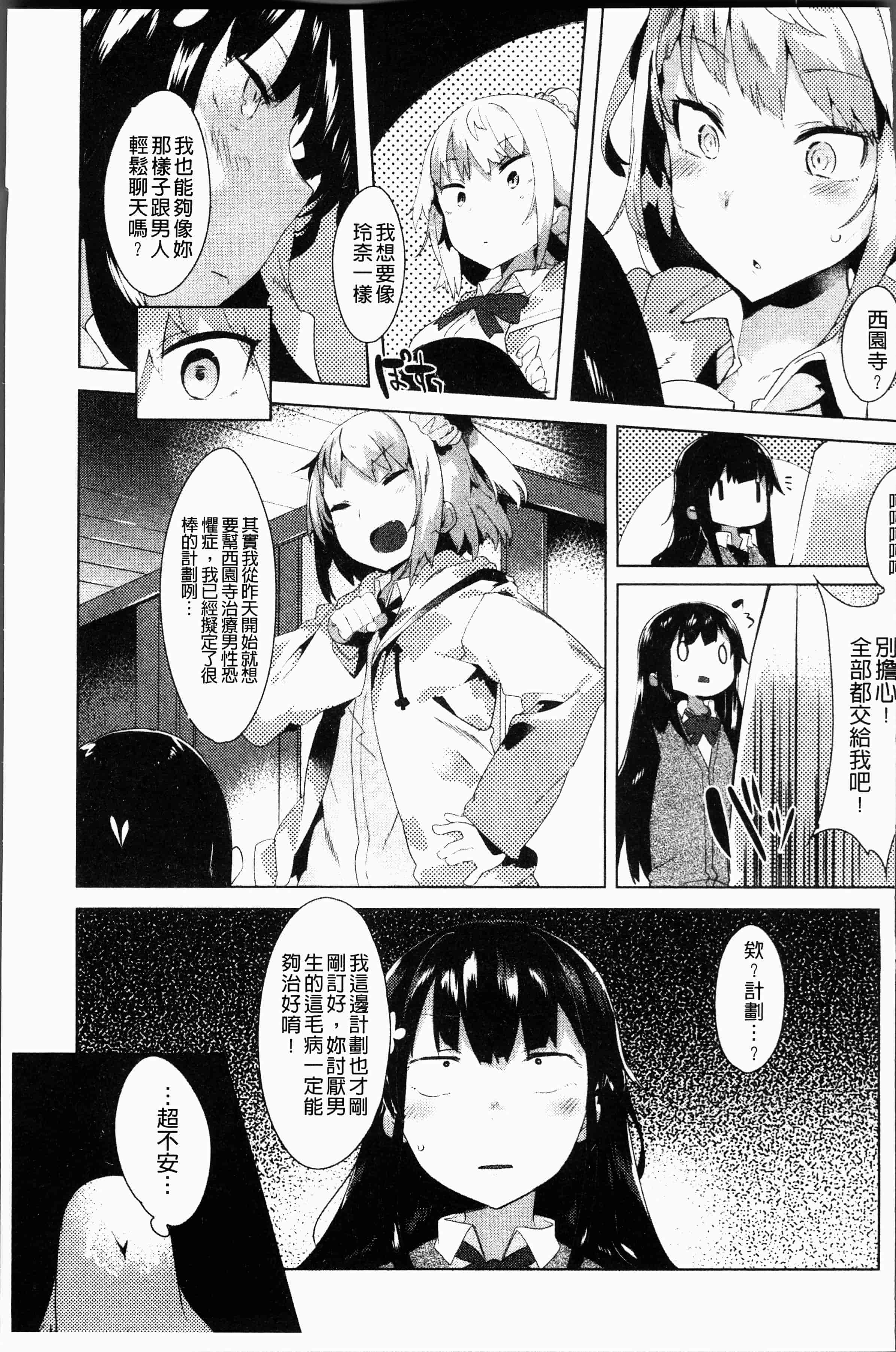 汉化版-[タイラメ] 初恋エンゲージ [4K[S版]掃圖組]_第2集
