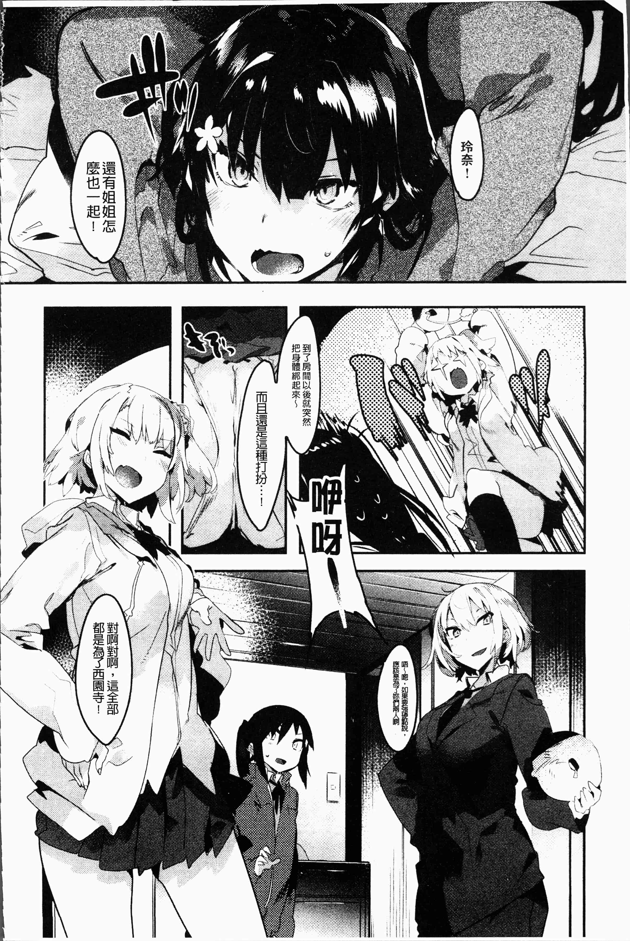汉化版-[タイラメ] 初恋エンゲージ [4K[S版]掃圖組]_第3集