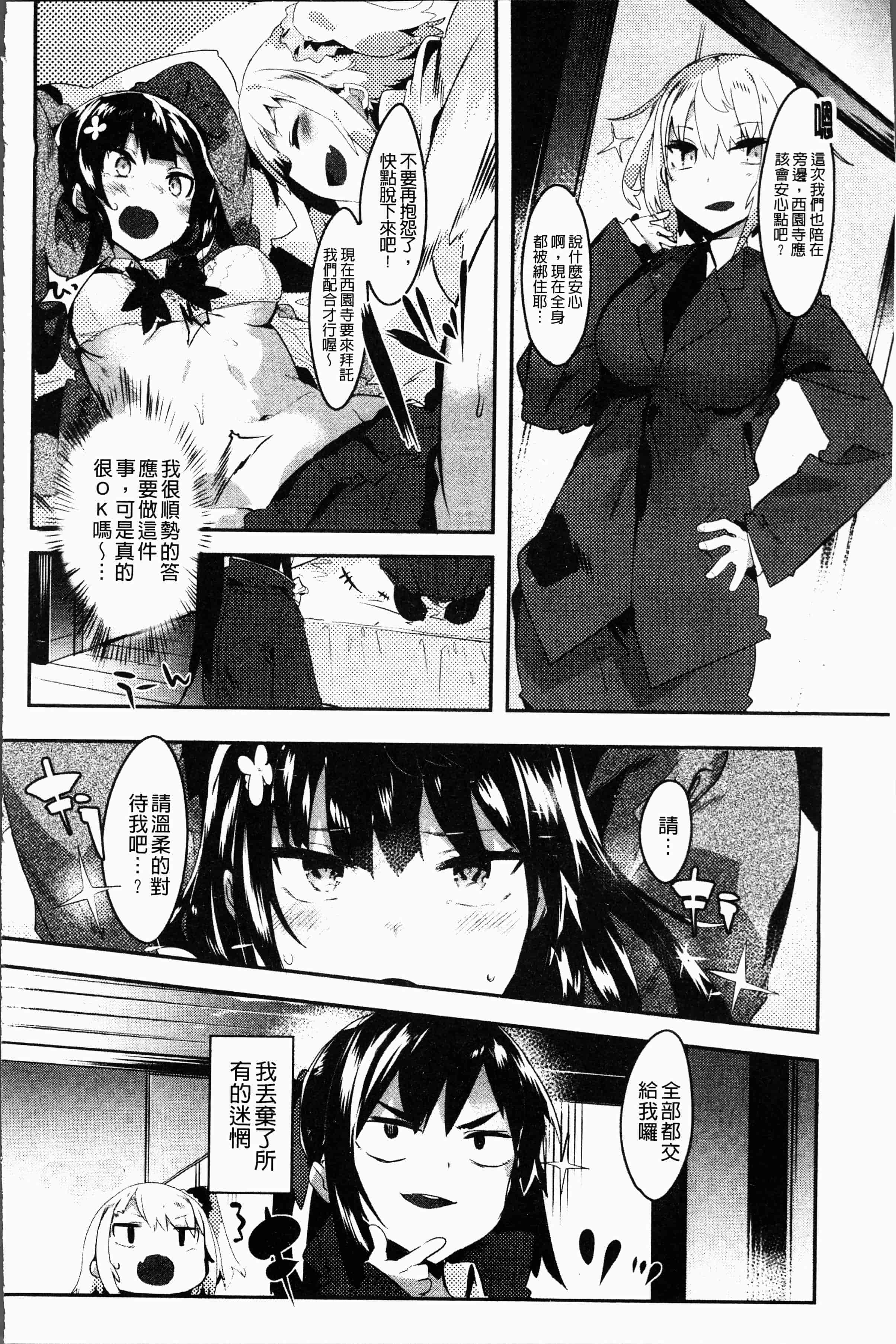 汉化版-[タイラメ] 初恋エンゲージ [4K[S版]掃圖組]_第3集