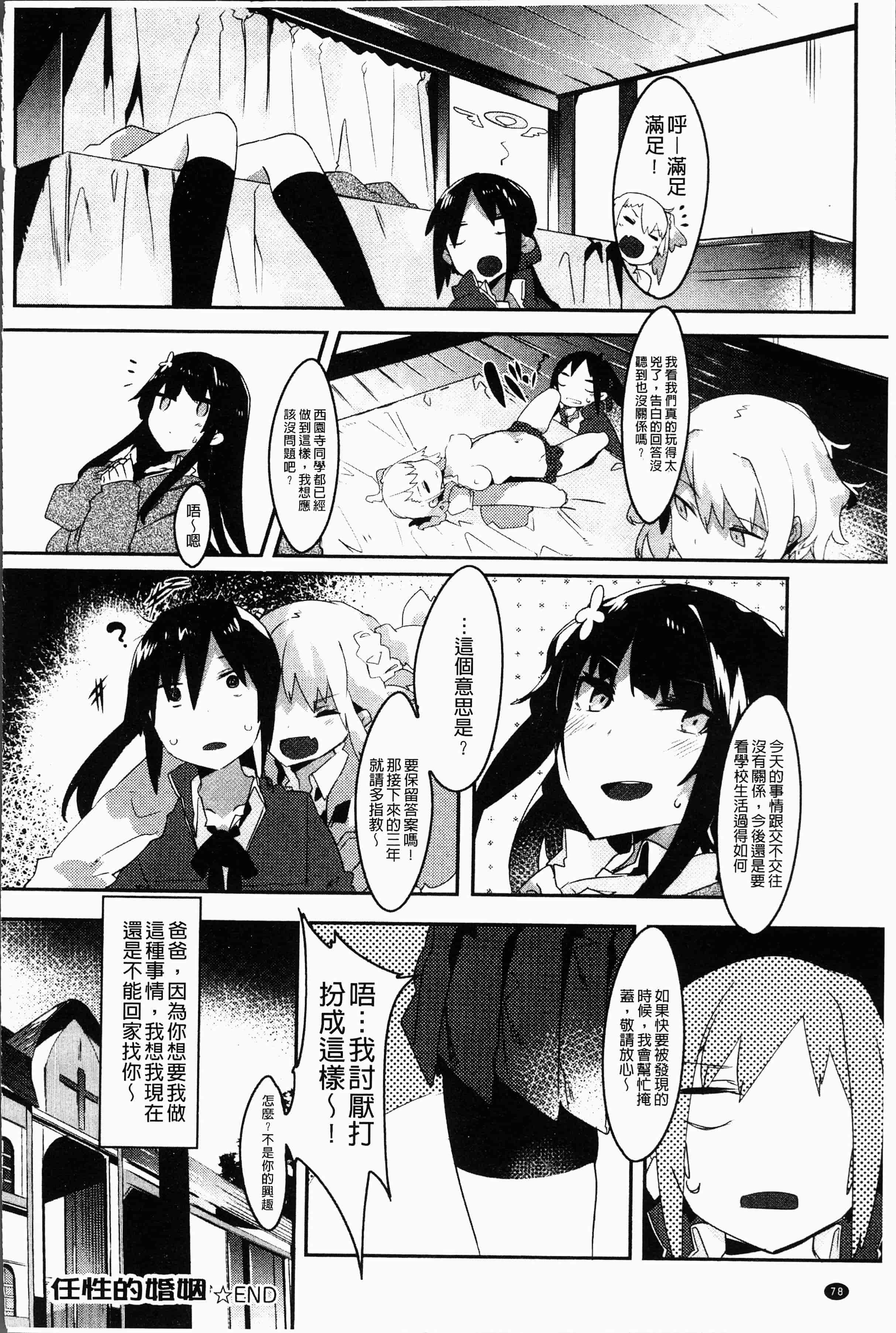 汉化版-[タイラメ] 初恋エンゲージ [4K[S版]掃圖組]_第4集