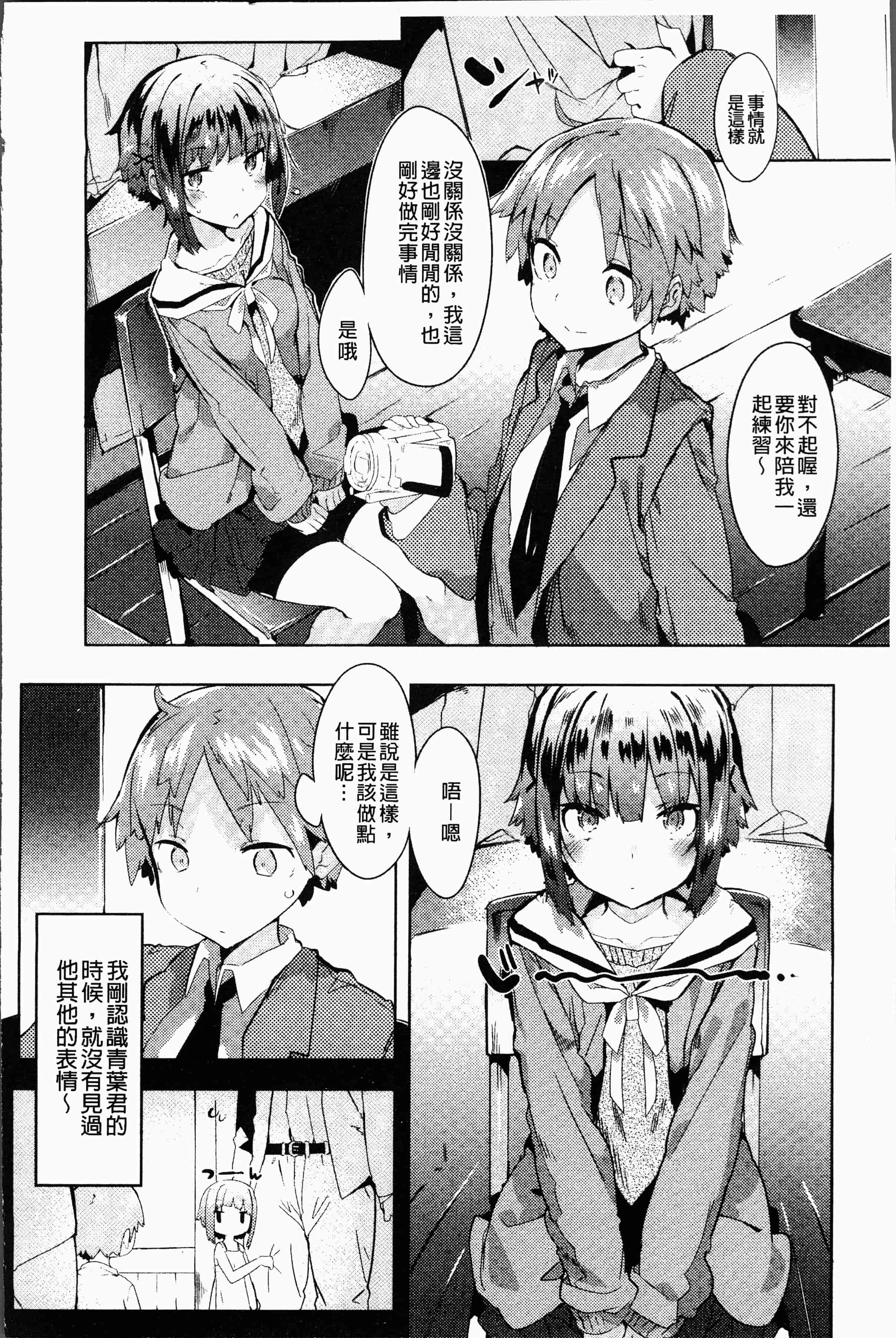汉化版-[タイラメ] 初恋エンゲージ [4K[S版]掃圖組]_第4集