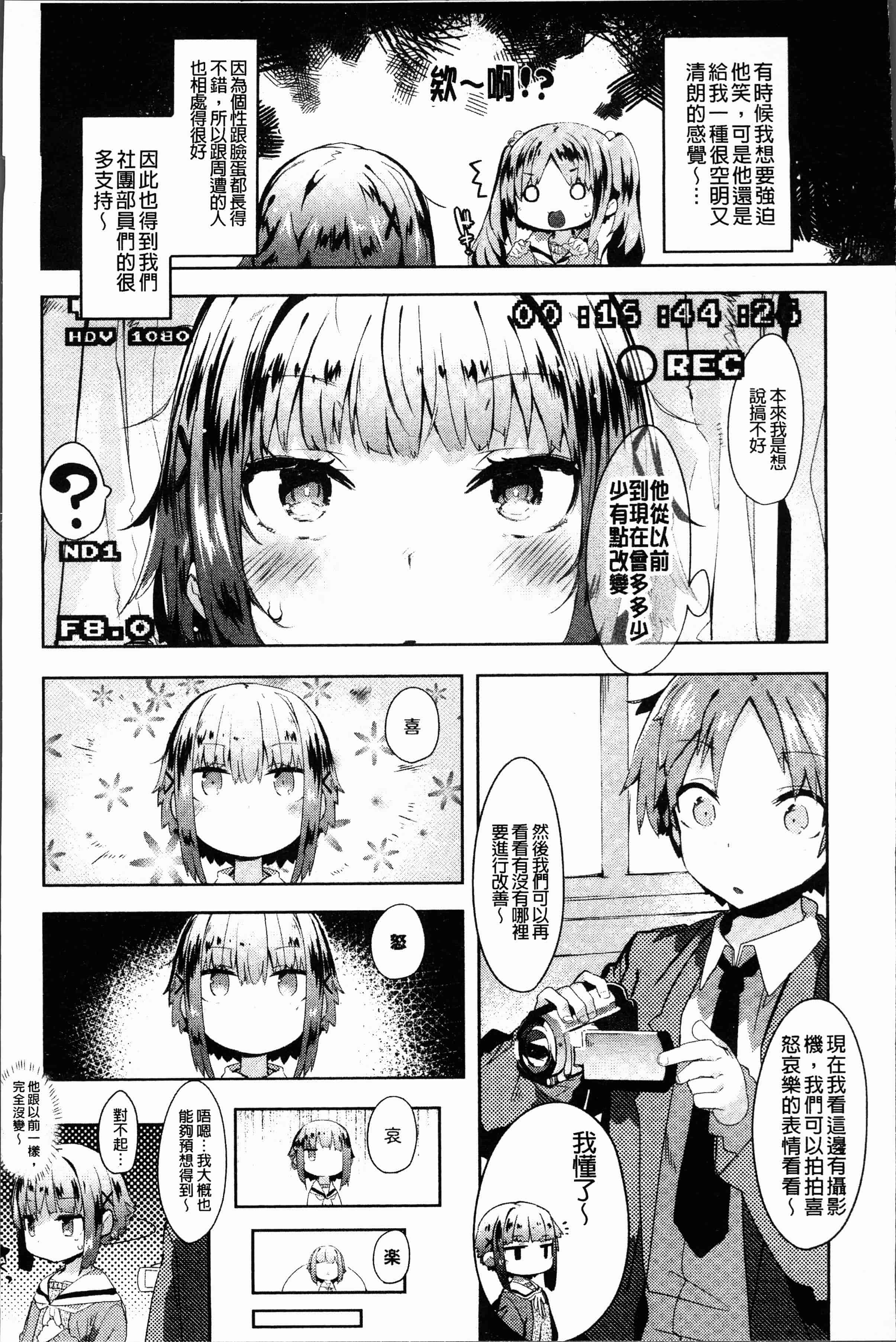 汉化版-[タイラメ] 初恋エンゲージ [4K[S版]掃圖組]_第4集