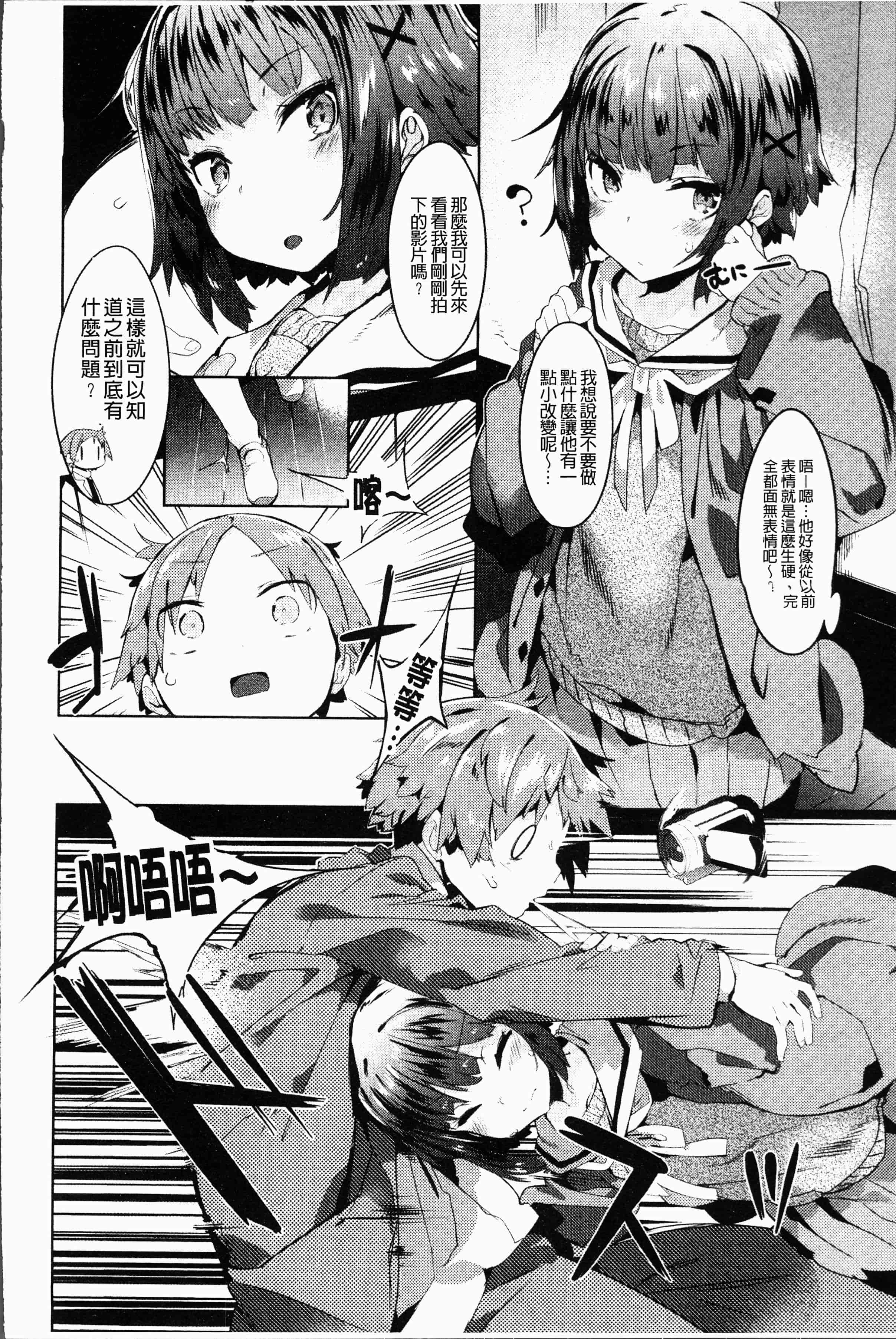 汉化版-[タイラメ] 初恋エンゲージ [4K[S版]掃圖組]_第4集