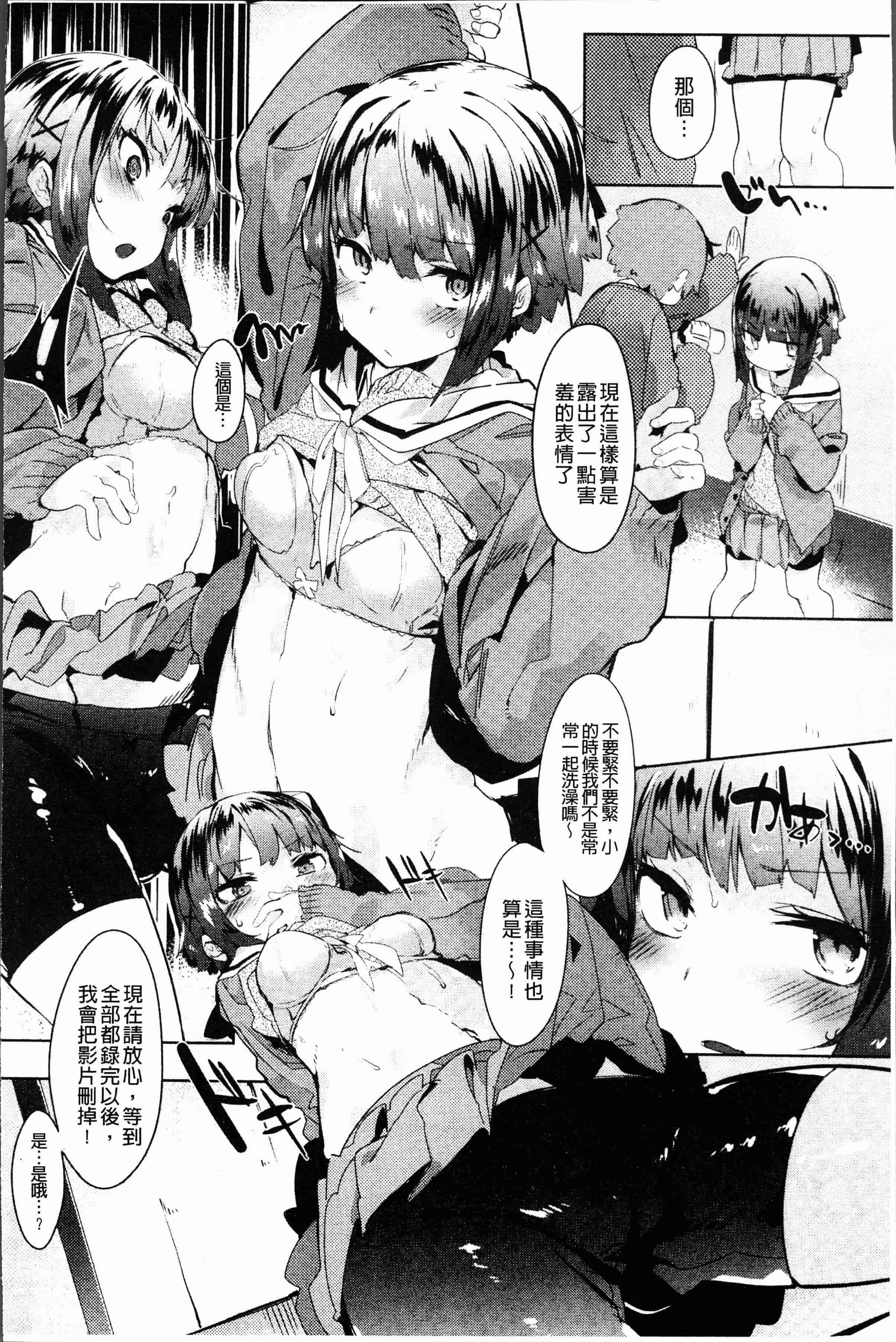 汉化版-[タイラメ] 初恋エンゲージ [4K[S版]掃圖組]_第4集