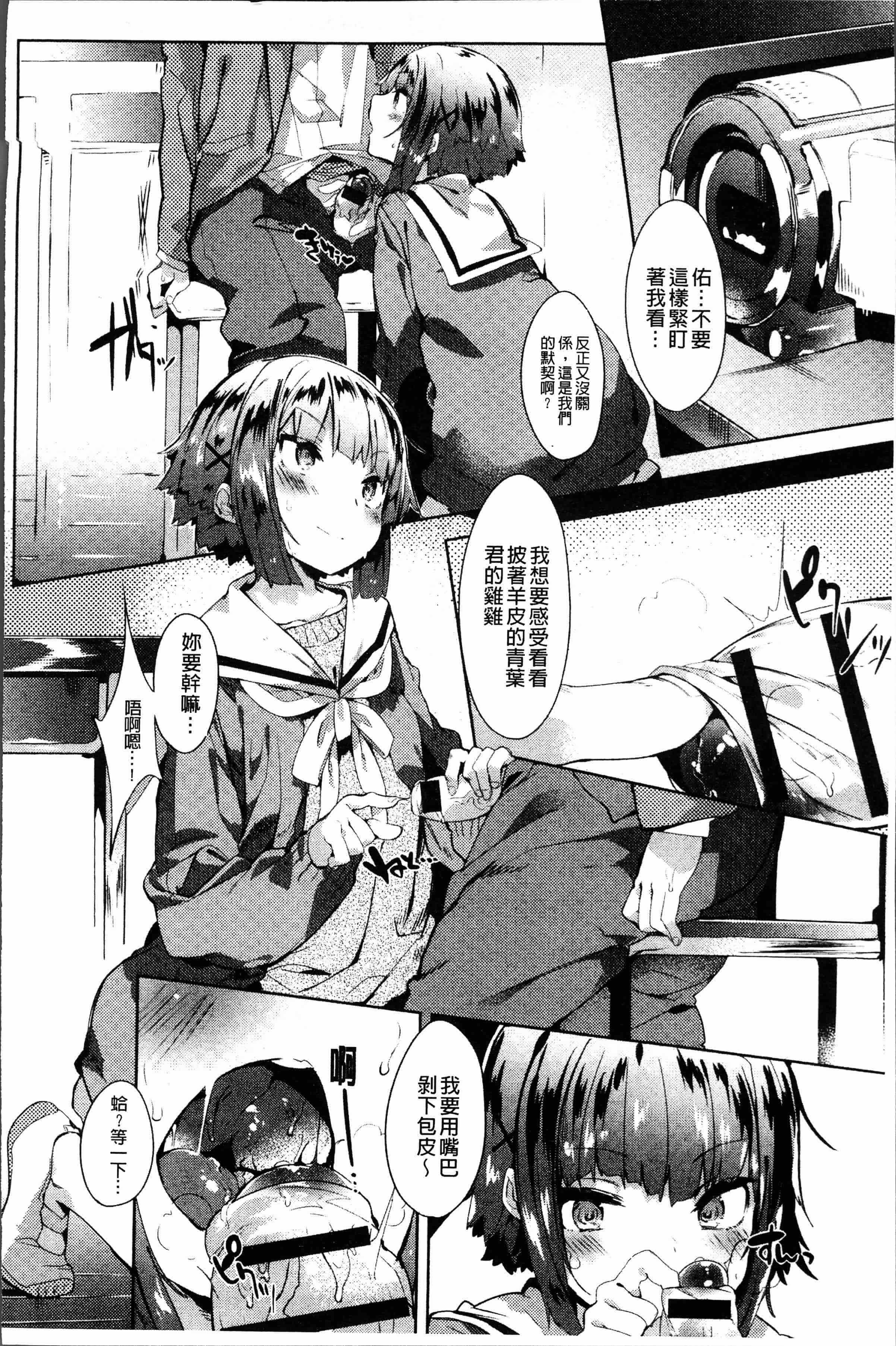 汉化版-[タイラメ] 初恋エンゲージ [4K[S版]掃圖組]_第4集