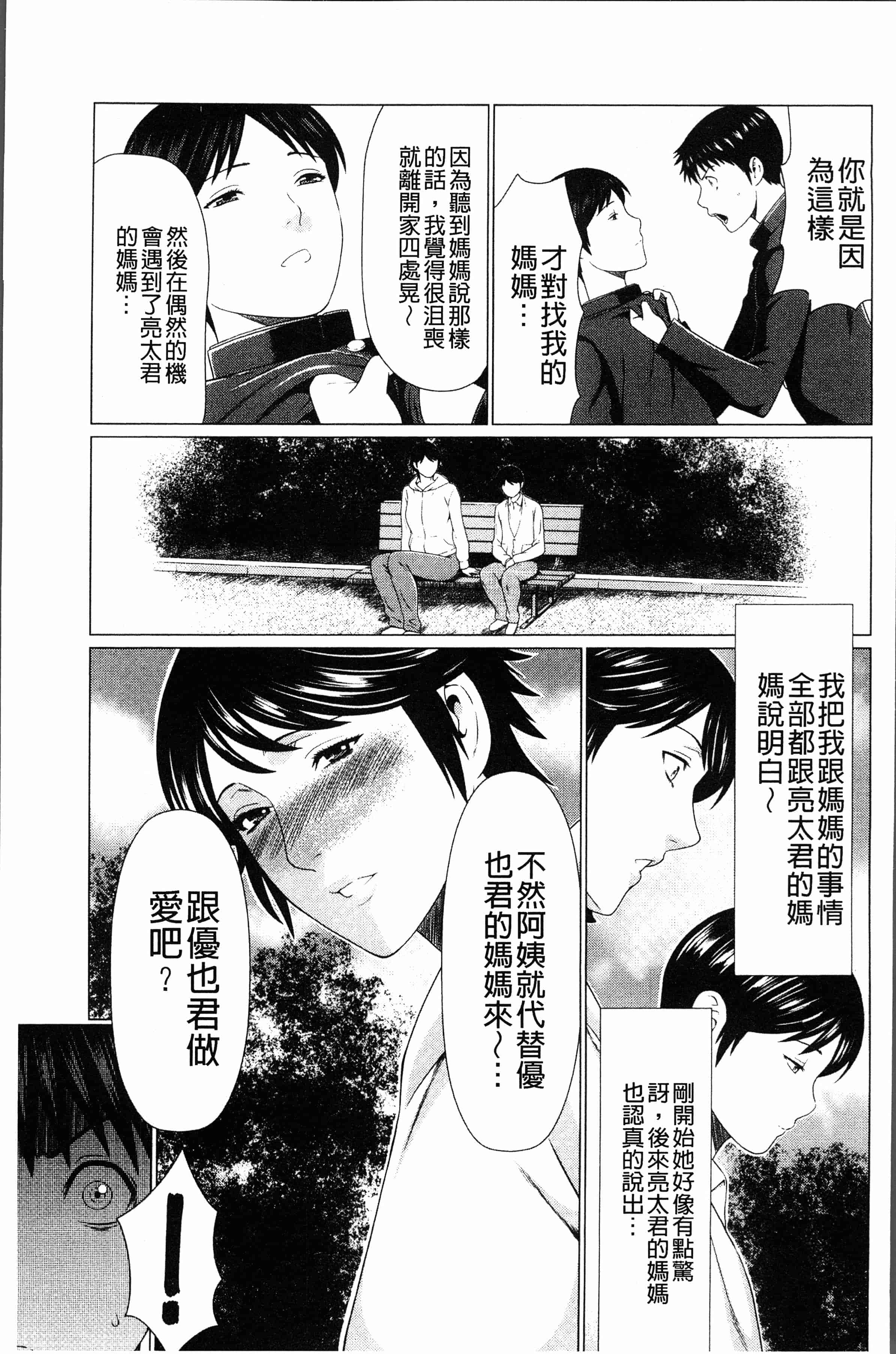 汉化版-[タカスギコウ] 奪姦 [4K[S版]掃圖組]_第4集