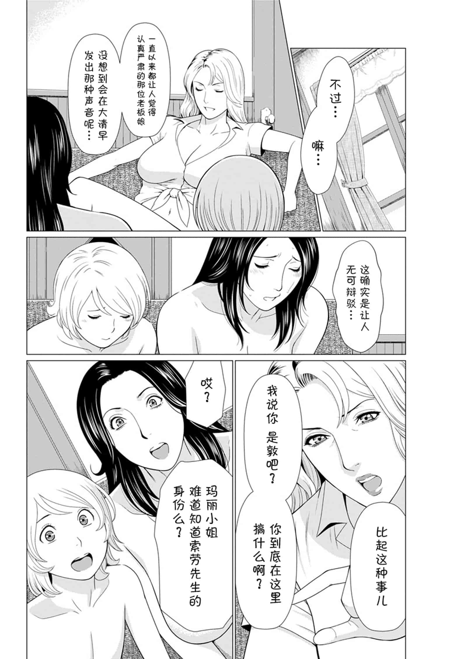 汉化版-[タカスギコウ] 深霧楼奇譚_第5集