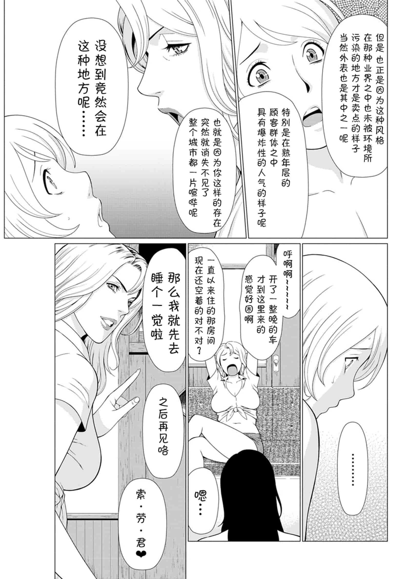 汉化版-[タカスギコウ] 深霧楼奇譚_第5集