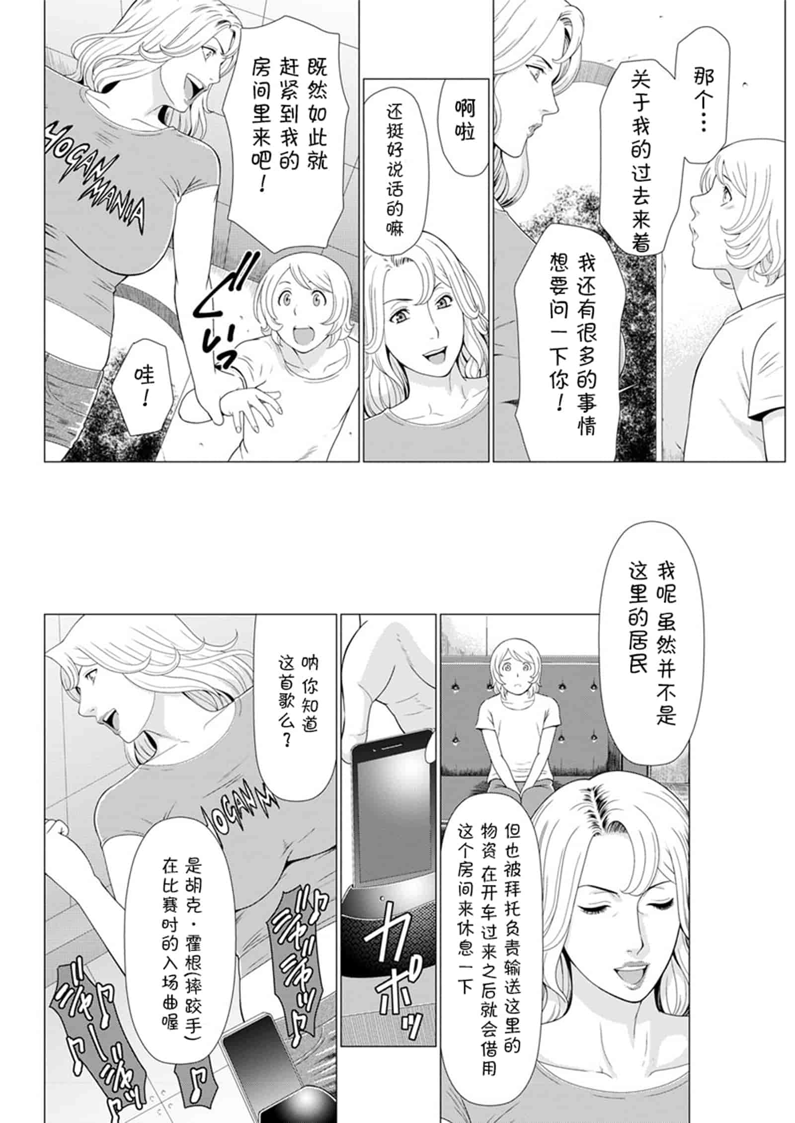 汉化版-[タカスギコウ] 深霧楼奇譚_第5集