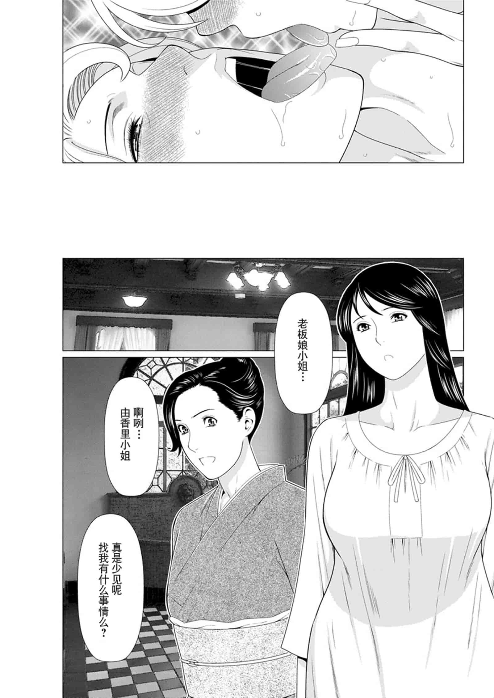 汉化版-[タカスギコウ] 深霧楼奇譚_第5集