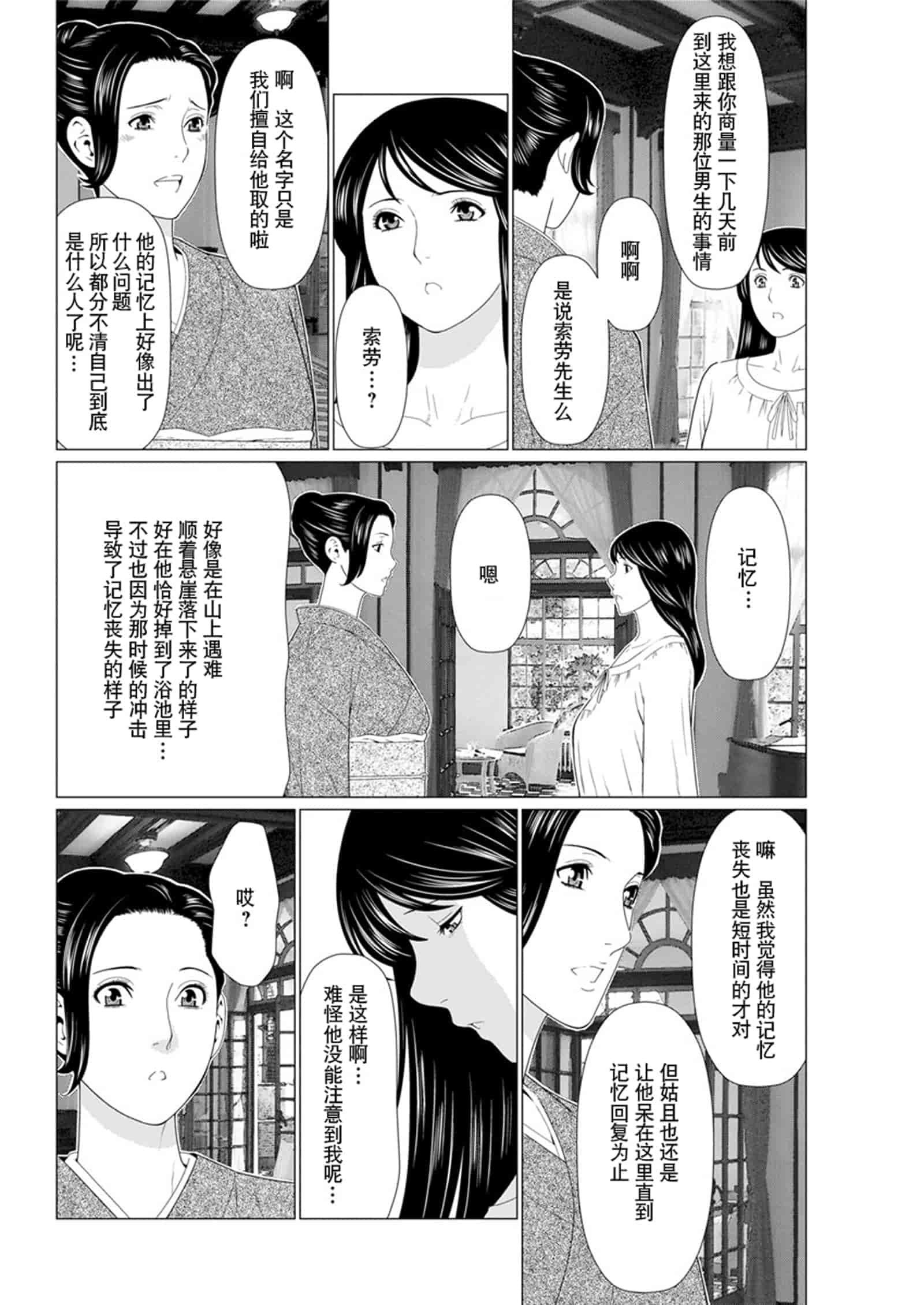 汉化版-[タカスギコウ] 深霧楼奇譚_第5集