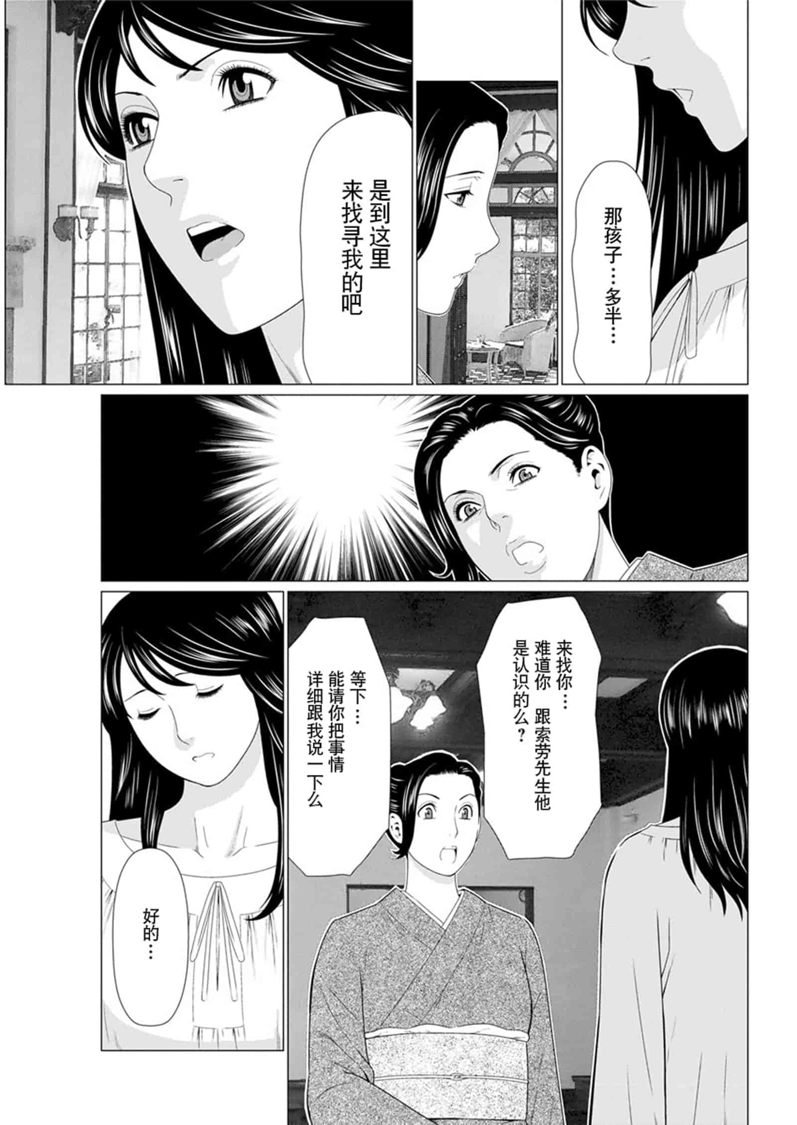汉化版-[タカスギコウ] 深霧楼奇譚_第5集