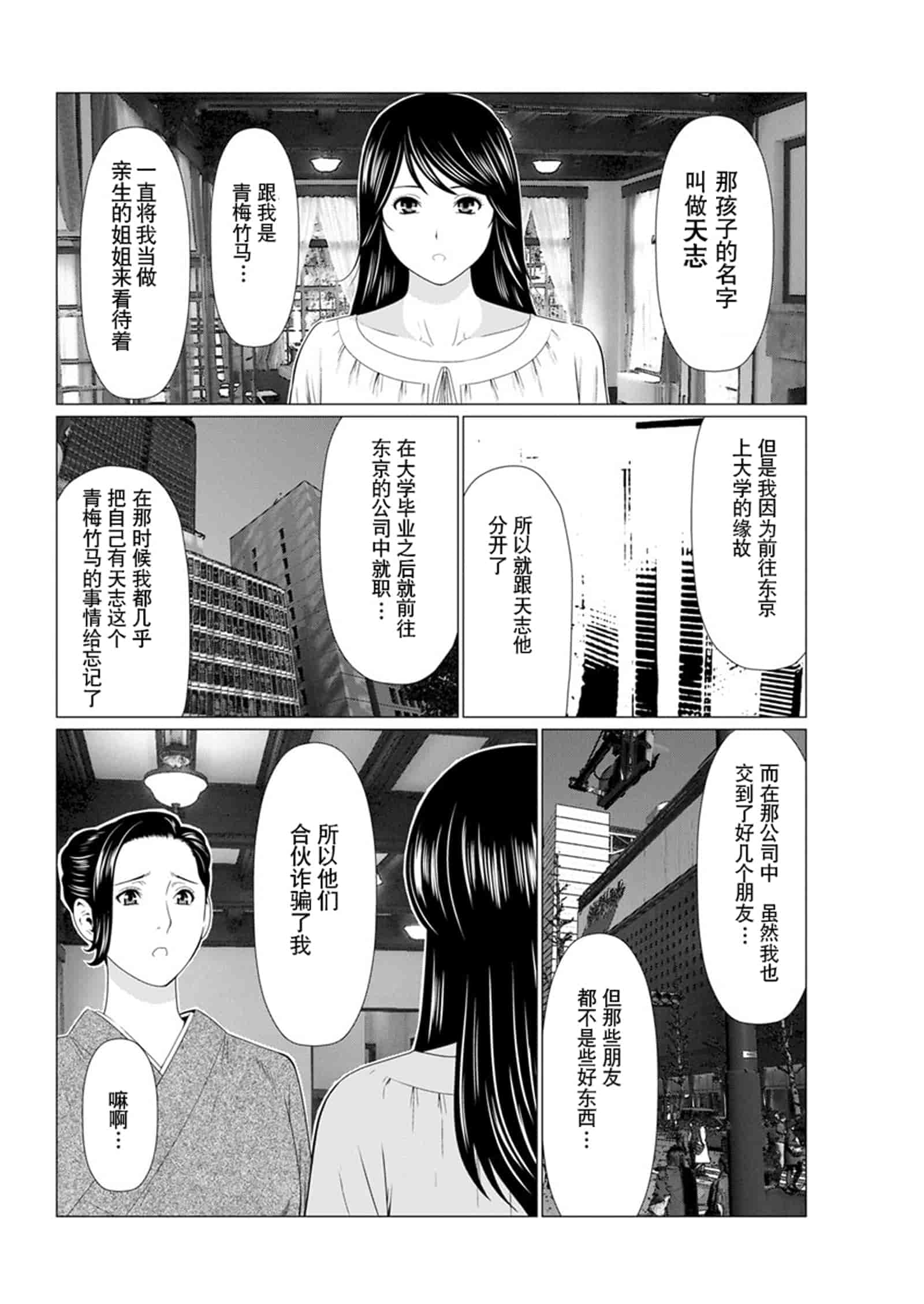 汉化版-[タカスギコウ] 深霧楼奇譚_第5集