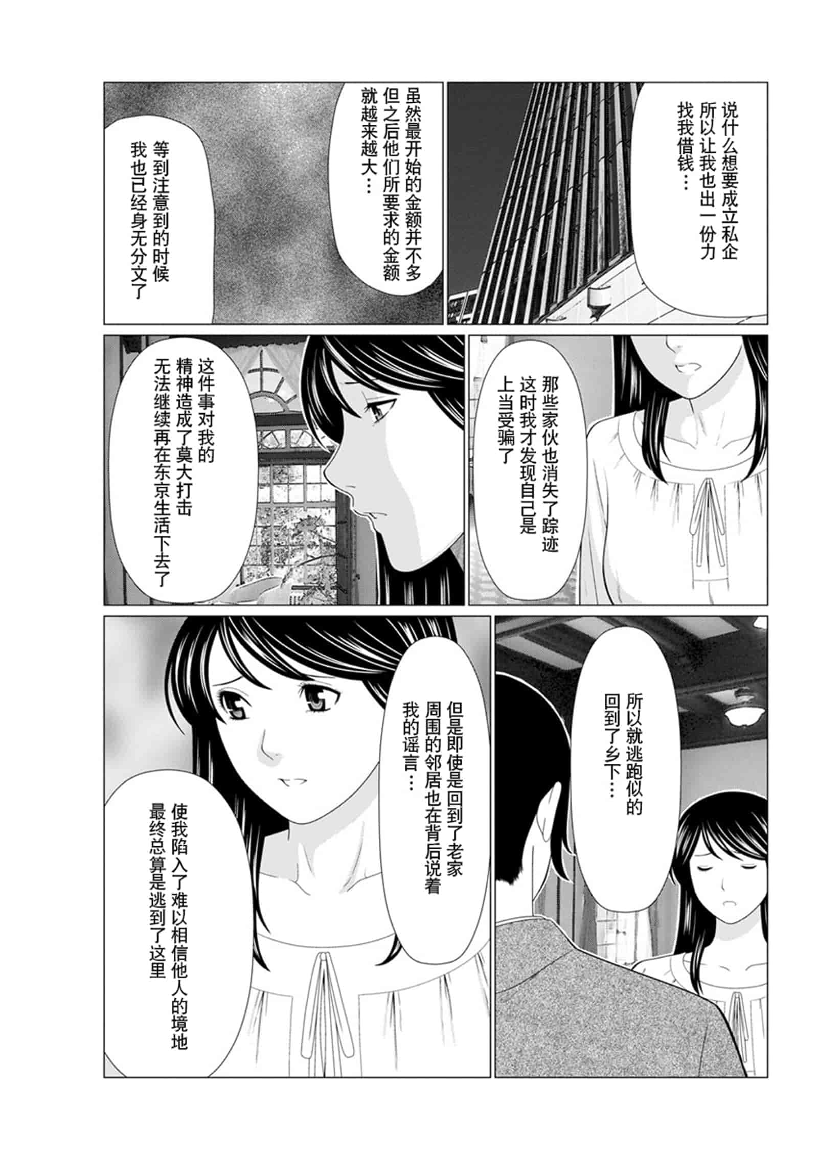 汉化版-[タカスギコウ] 深霧楼奇譚_第5集