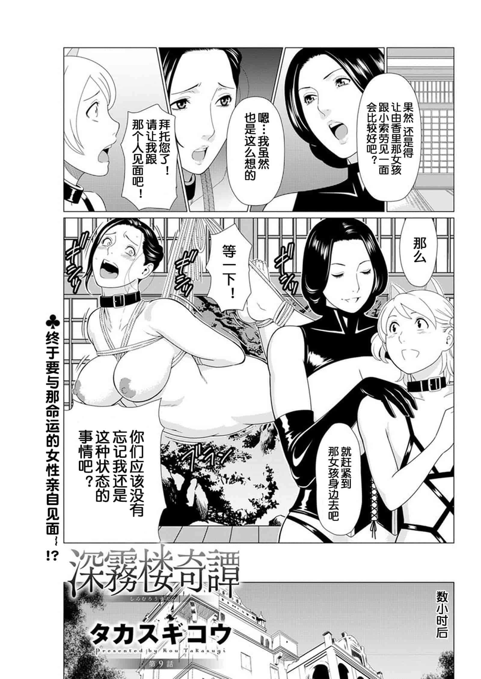 汉化版-[タカスギコウ] 深霧楼奇譚_第7集