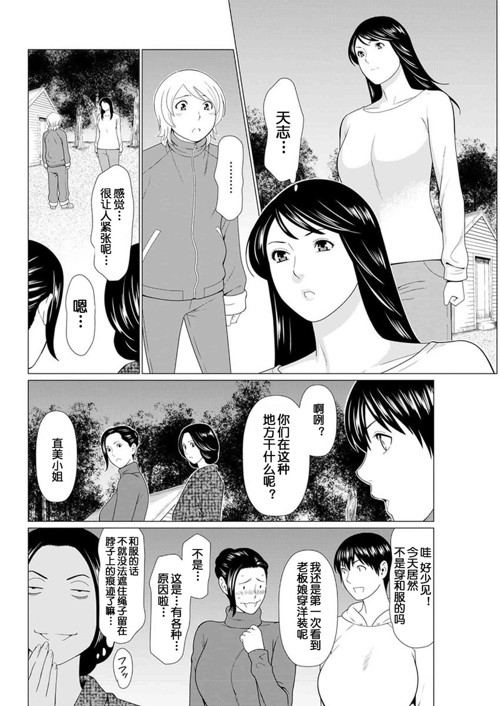 汉化版-[タカスギコウ] 深霧楼奇譚_第7集