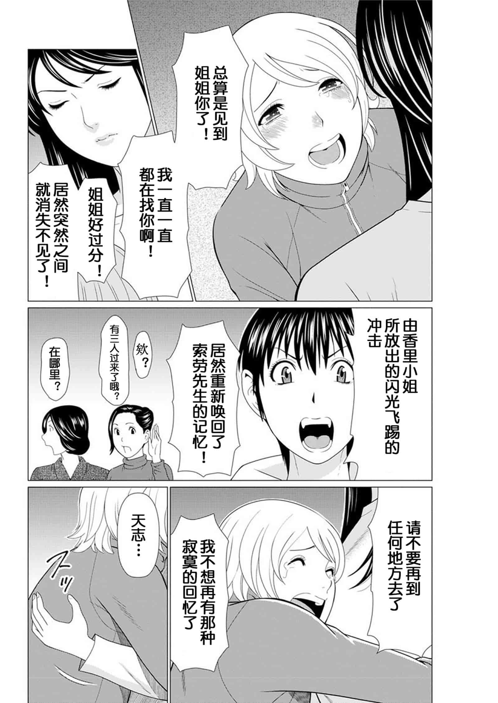 汉化版-[タカスギコウ] 深霧楼奇譚_第7集