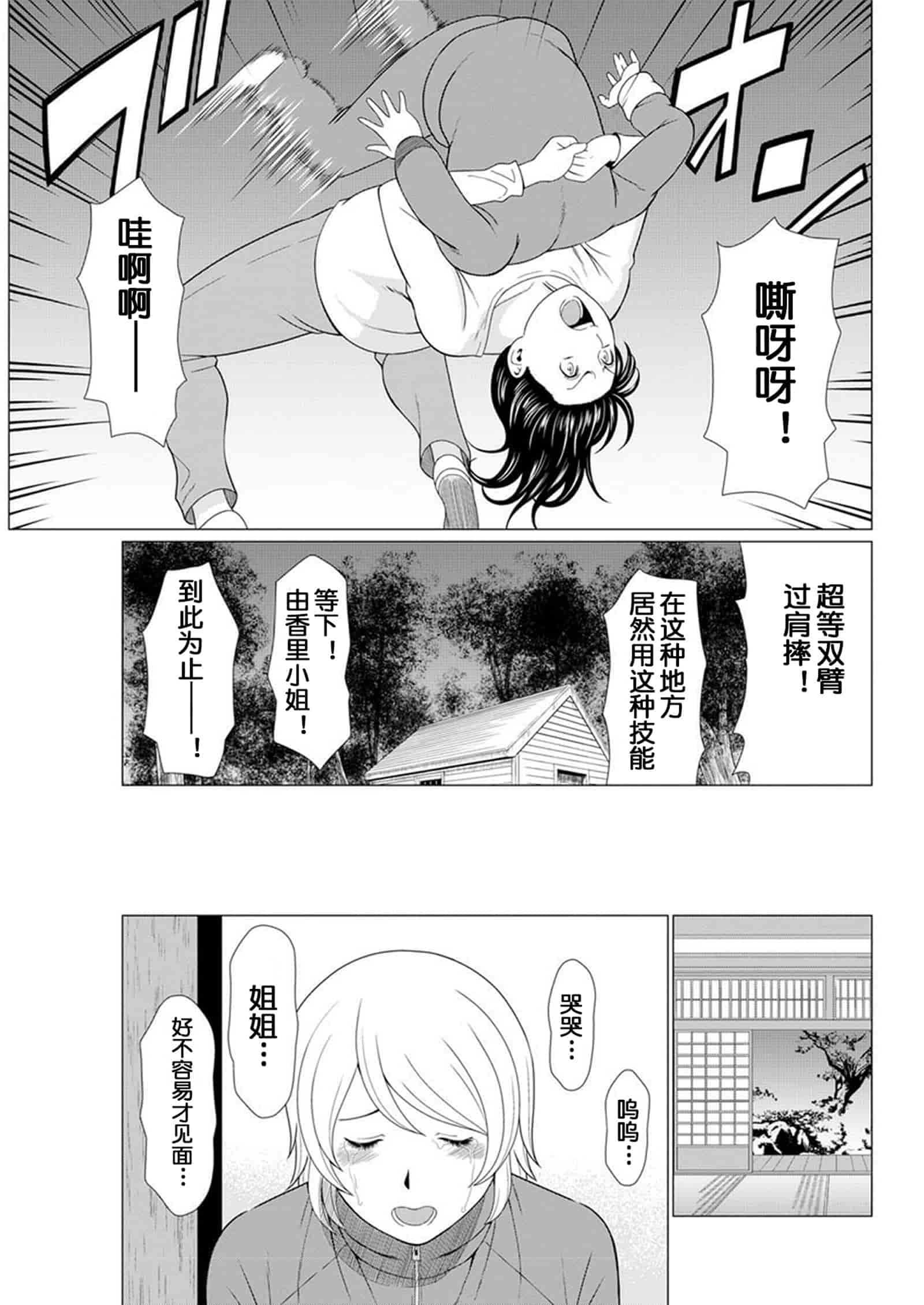 汉化版-[タカスギコウ] 深霧楼奇譚_第7集