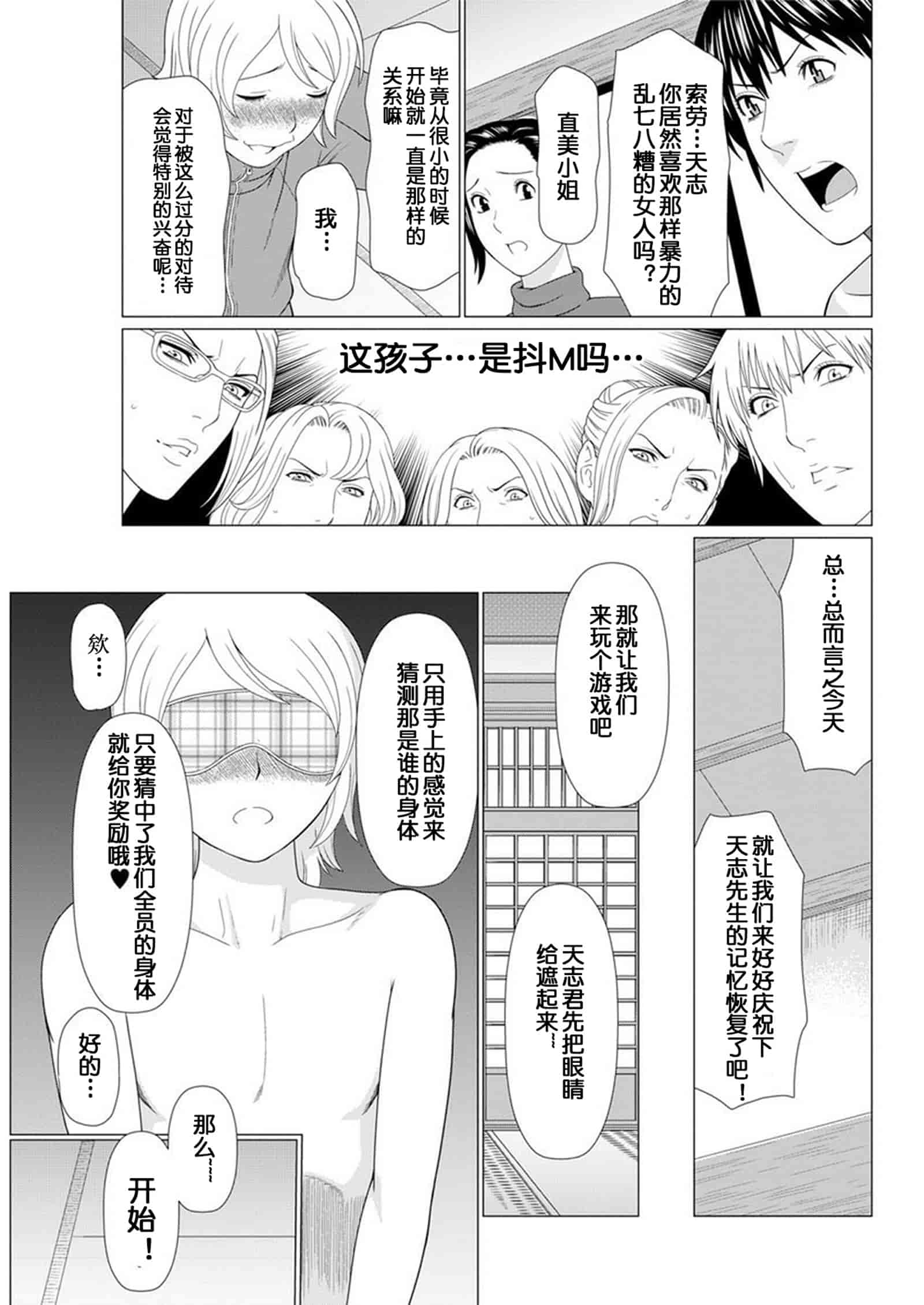 汉化版-[タカスギコウ] 深霧楼奇譚_第7集