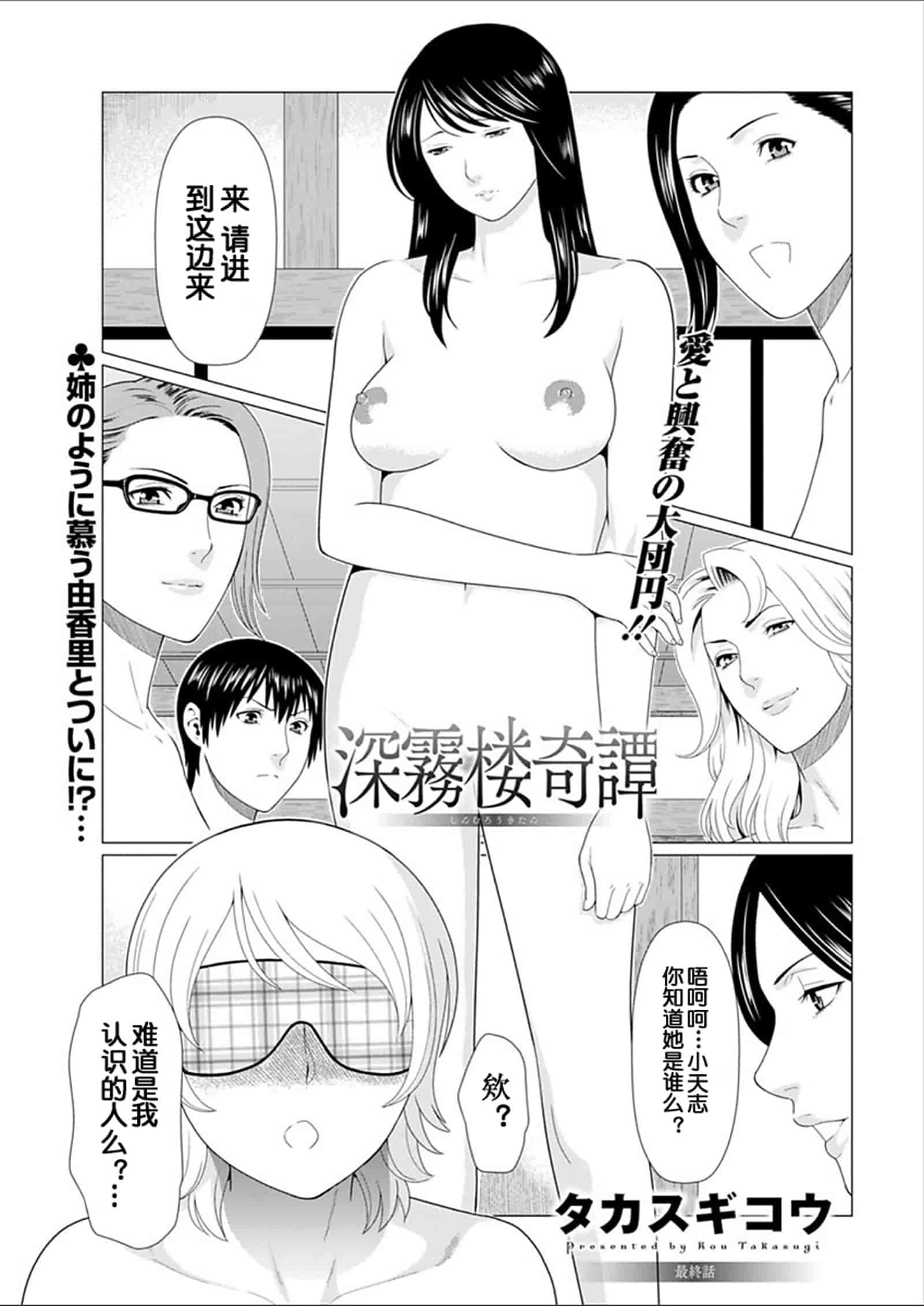 汉化版-[タカスギコウ] 深霧楼奇譚_第7集