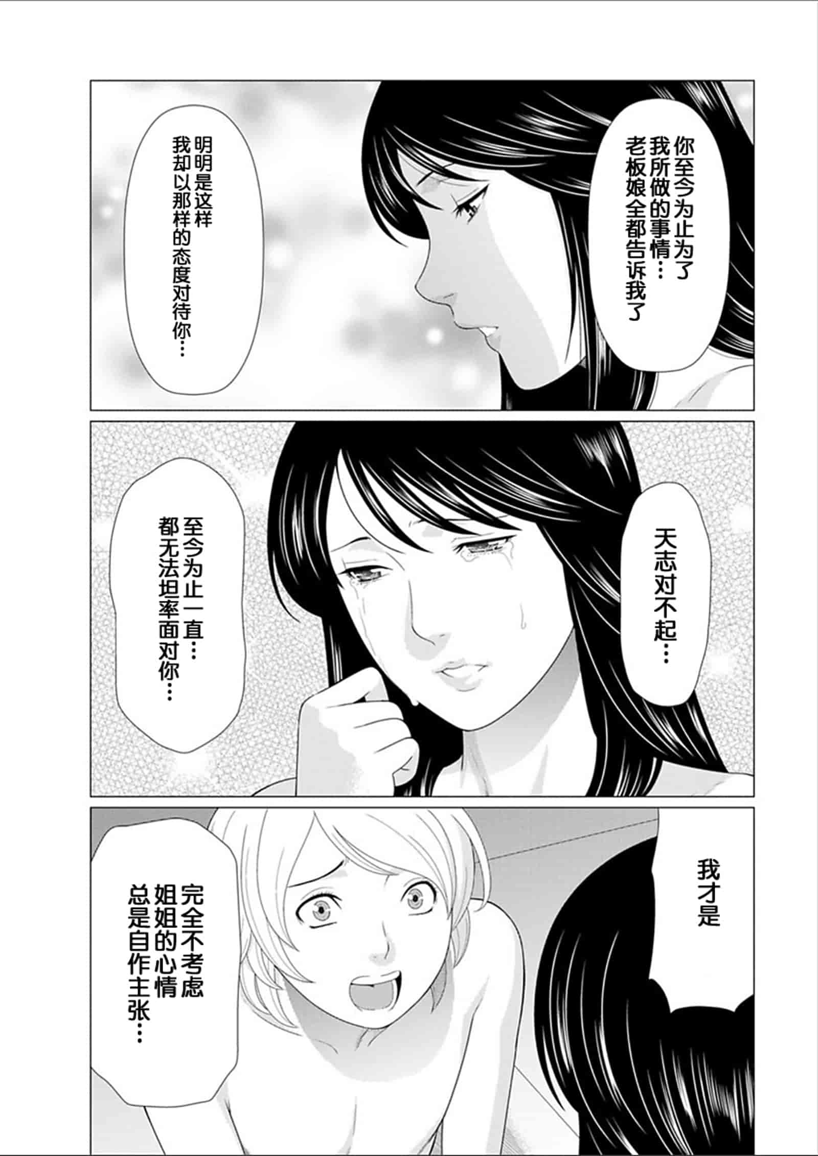 汉化版-[タカスギコウ] 深霧楼奇譚_第7集