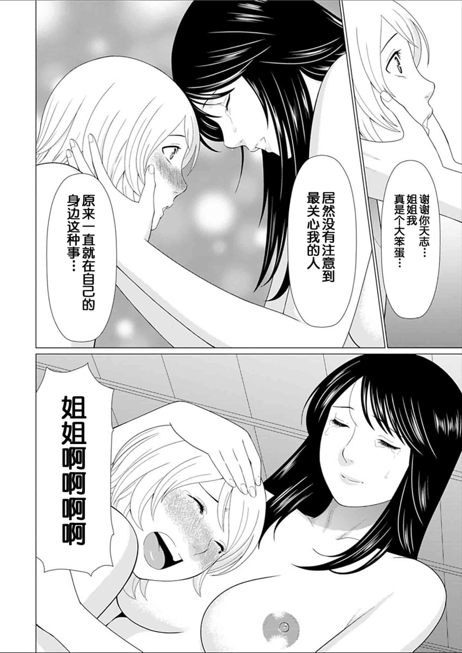 汉化版-[タカスギコウ] 深霧楼奇譚_第7集