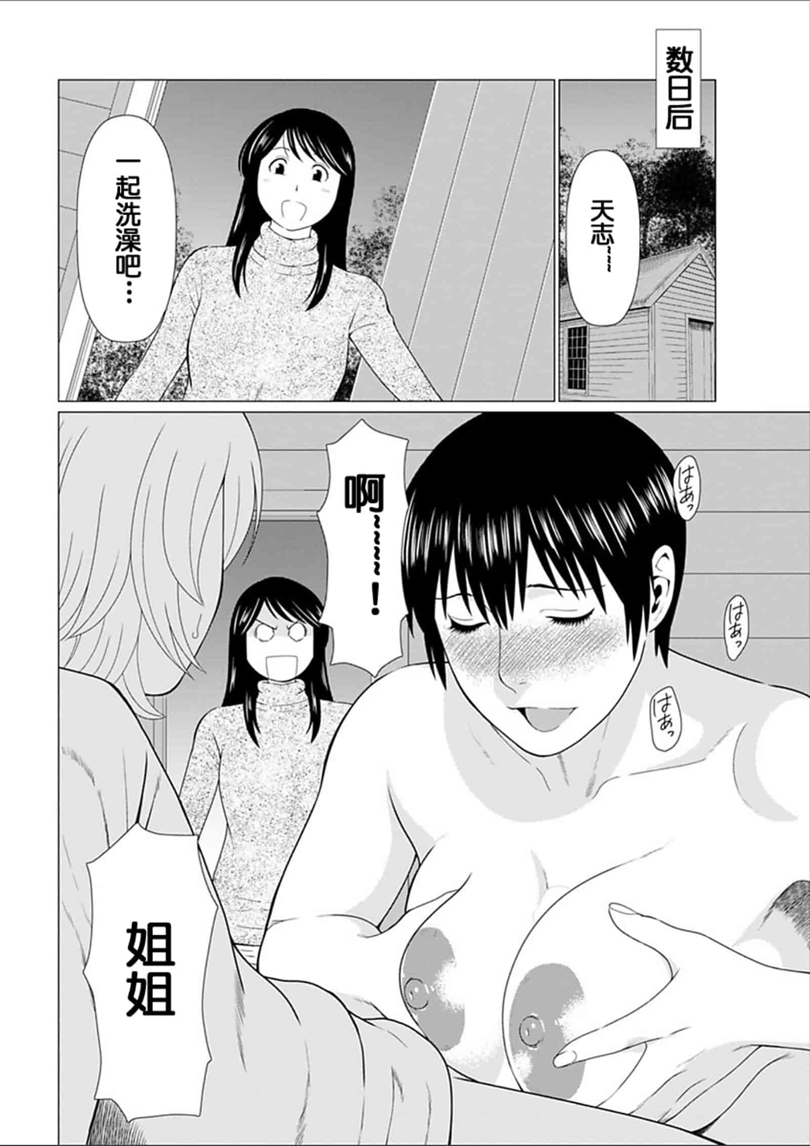 汉化版-[タカスギコウ] 深霧楼奇譚_第8集