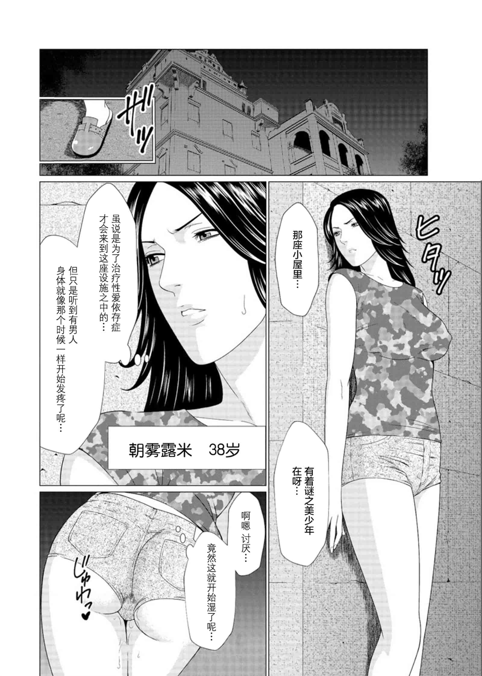 汉化版-[タカスギコウ] 深霧楼奇譚_第2集
