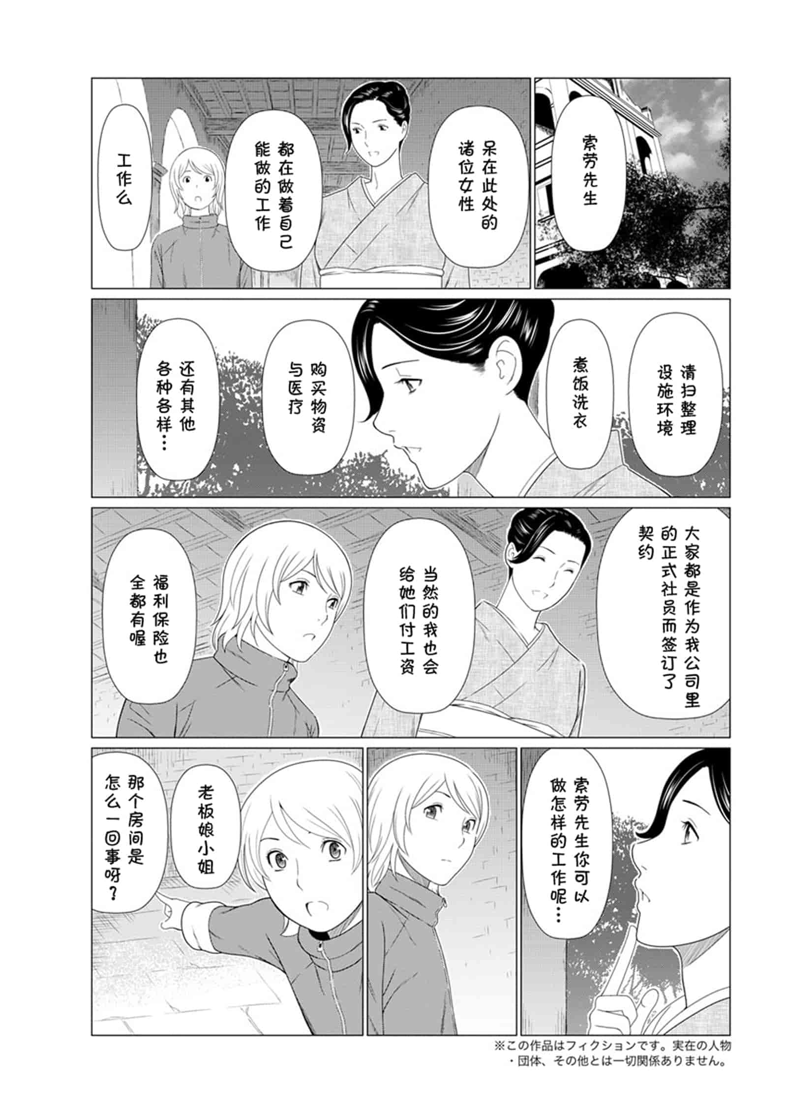 汉化版-[タカスギコウ] 深霧楼奇譚_第2集