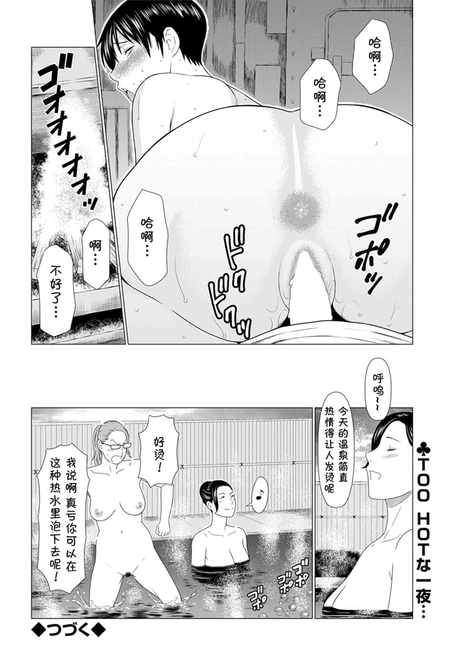 汉化版-[タカスギコウ] 深霧楼奇譚_第3集