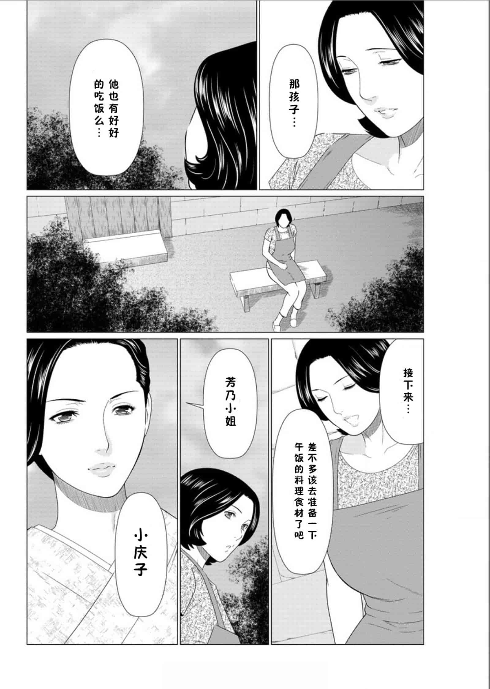汉化版-[タカスギコウ] 深霧楼奇譚_第3集
