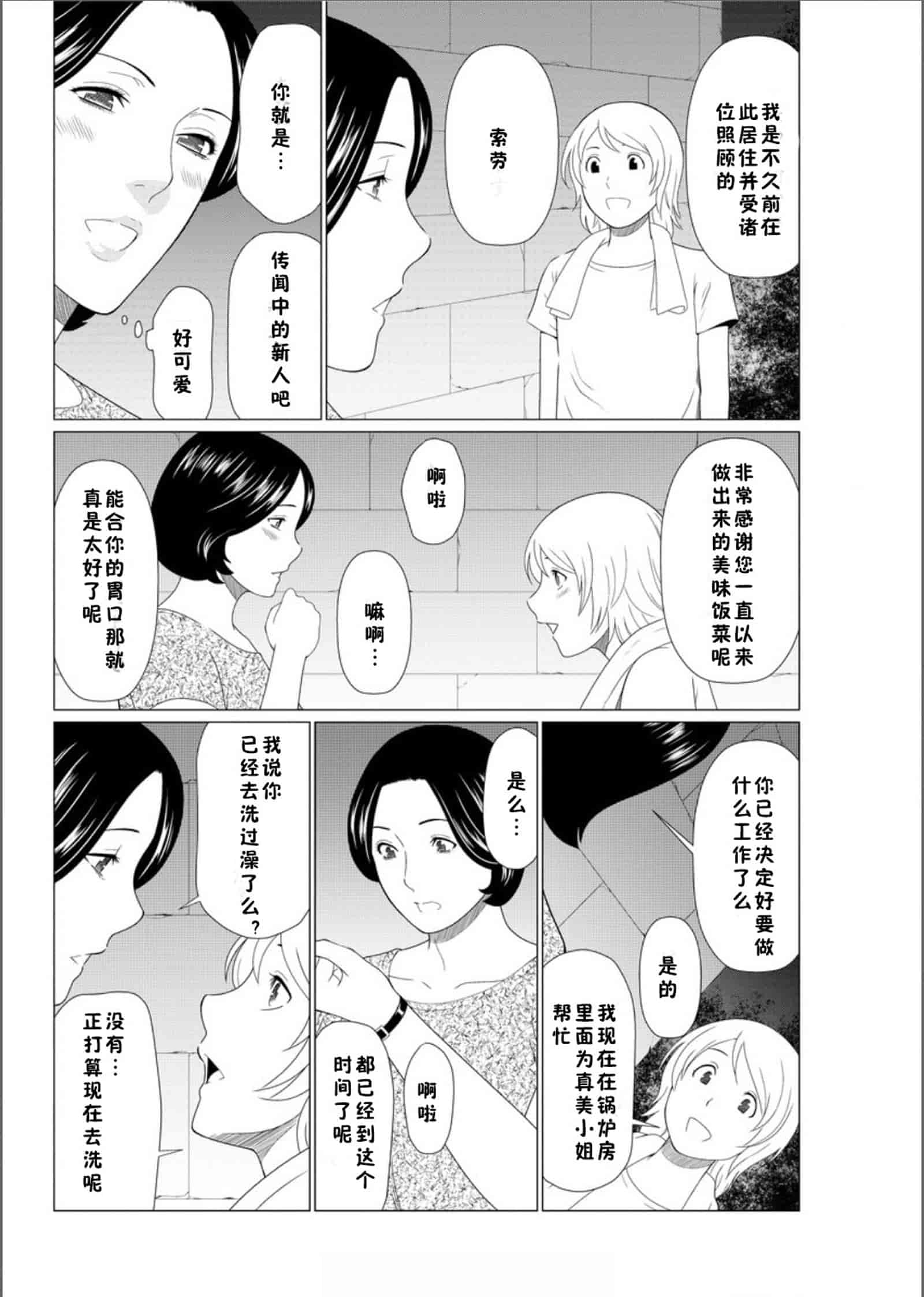汉化版-[タカスギコウ] 深霧楼奇譚_第3集
