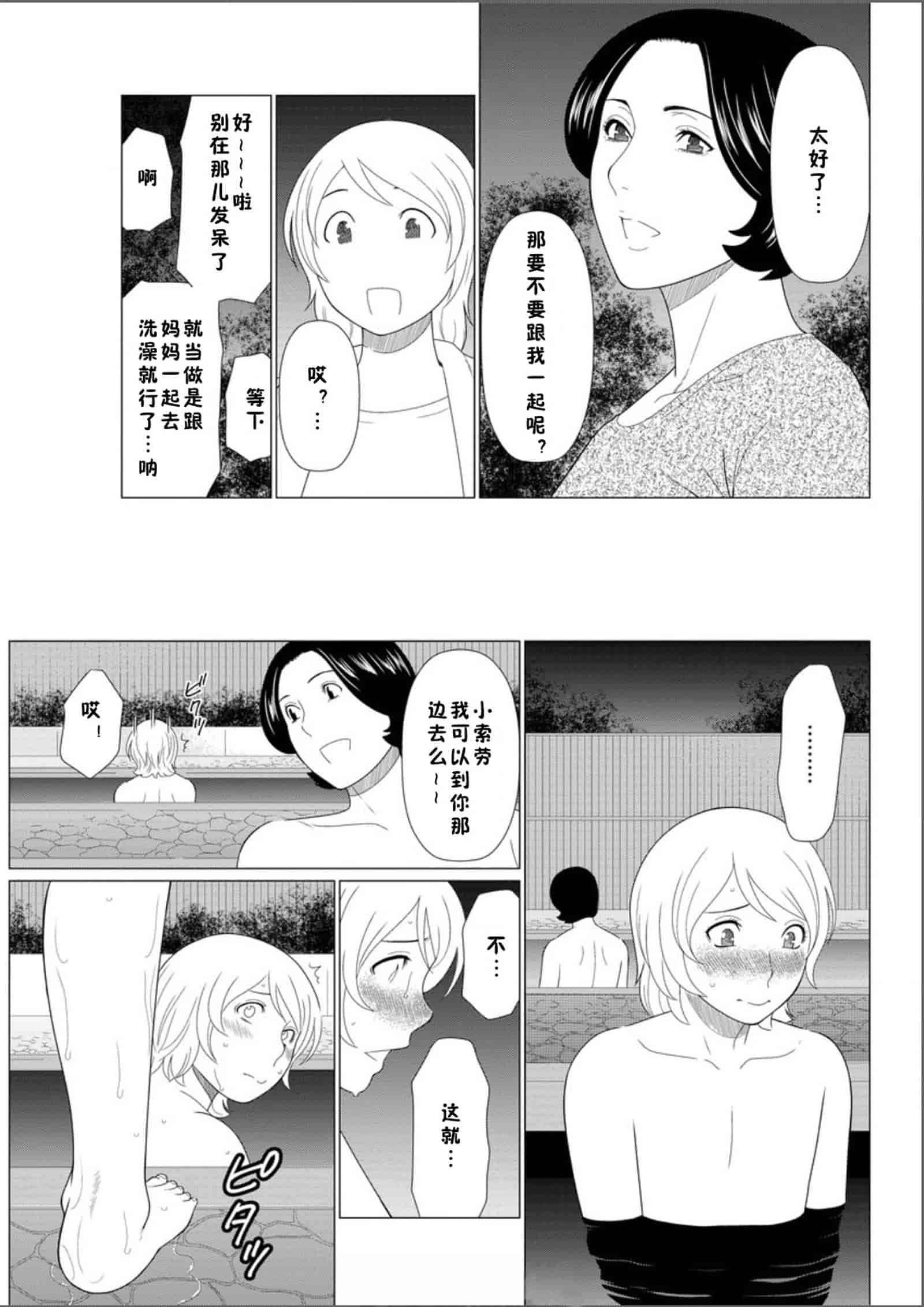 汉化版-[タカスギコウ] 深霧楼奇譚_第3集