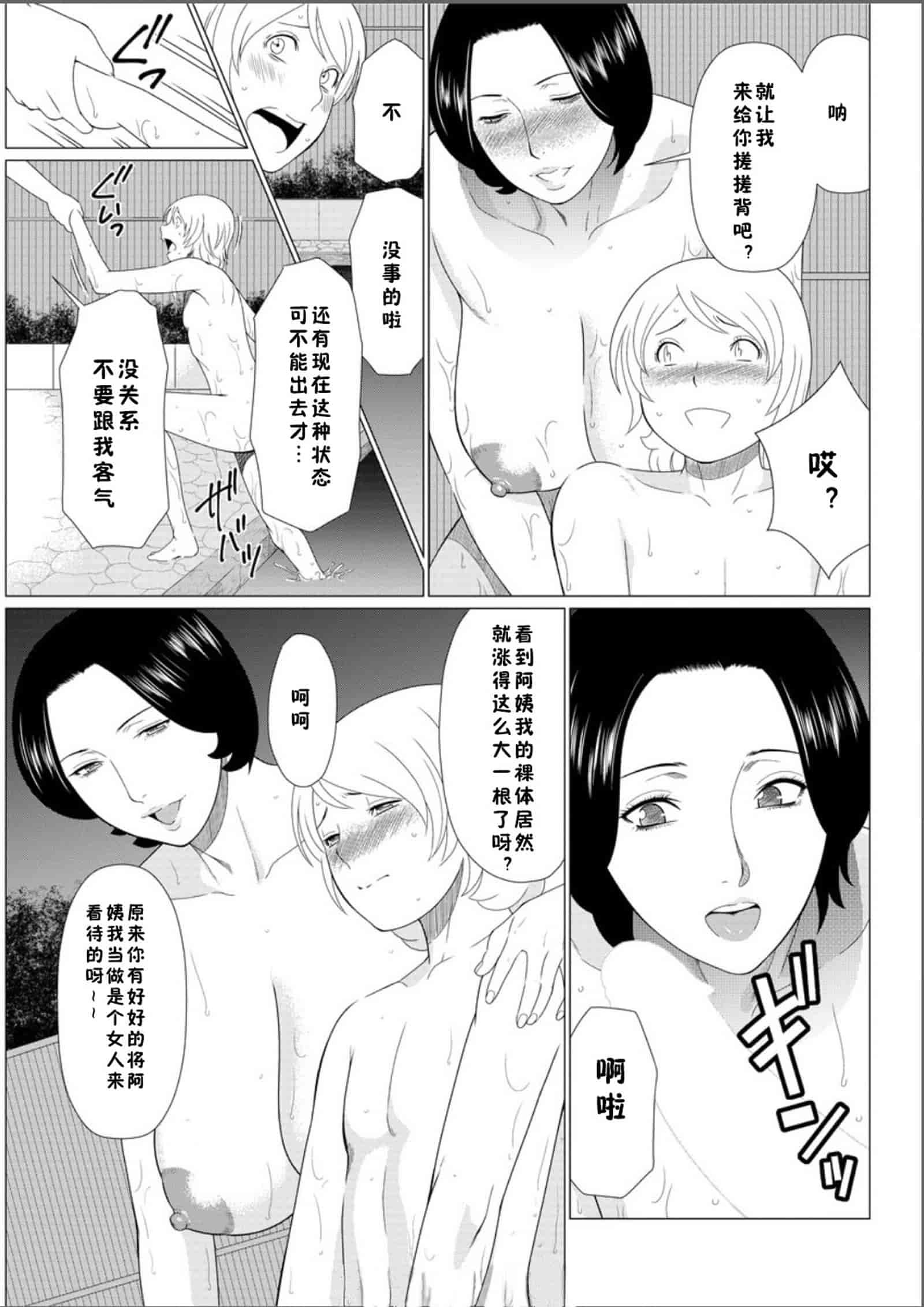 汉化版-[タカスギコウ] 深霧楼奇譚_第3集