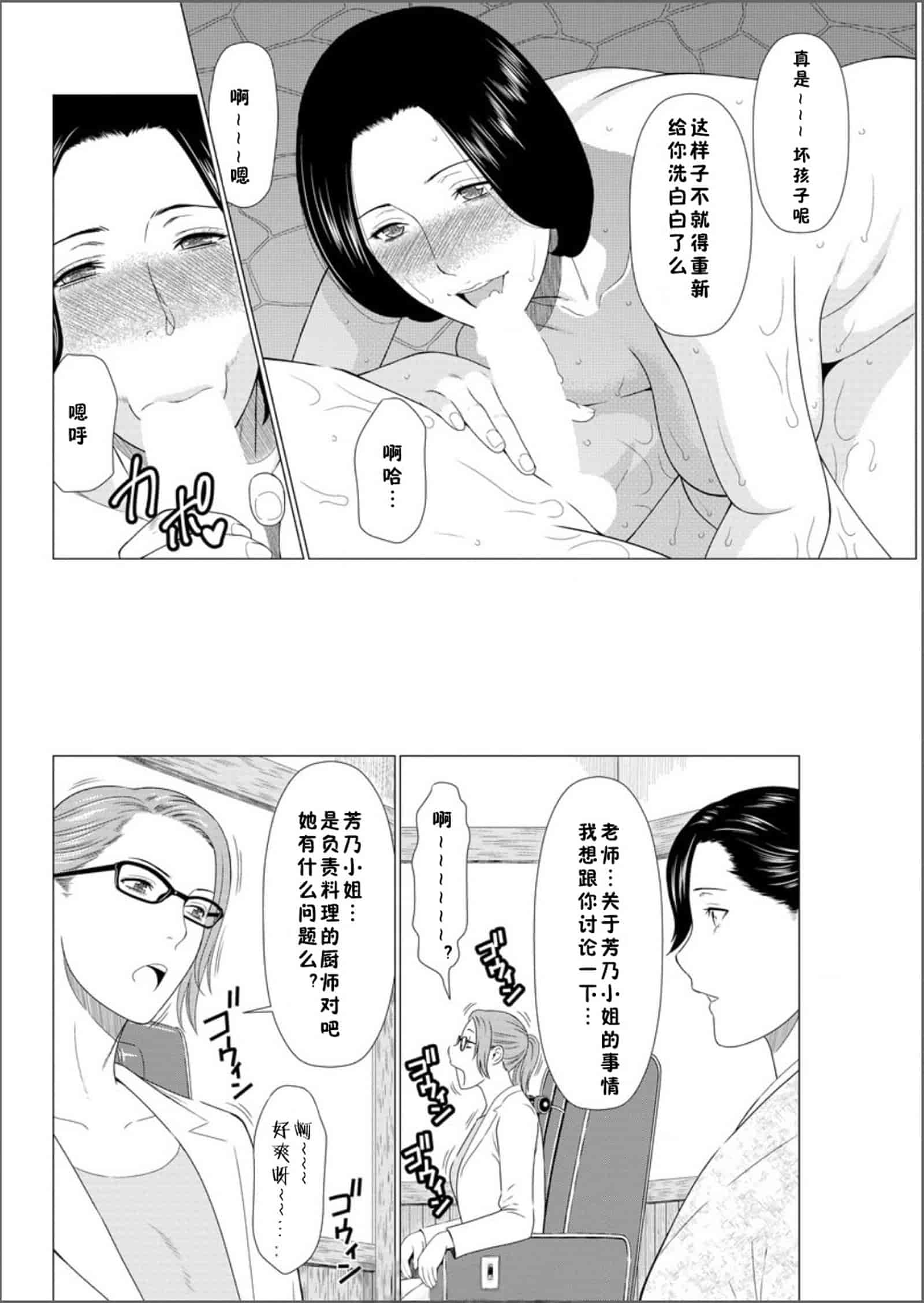 汉化版-[タカスギコウ] 深霧楼奇譚_第3集