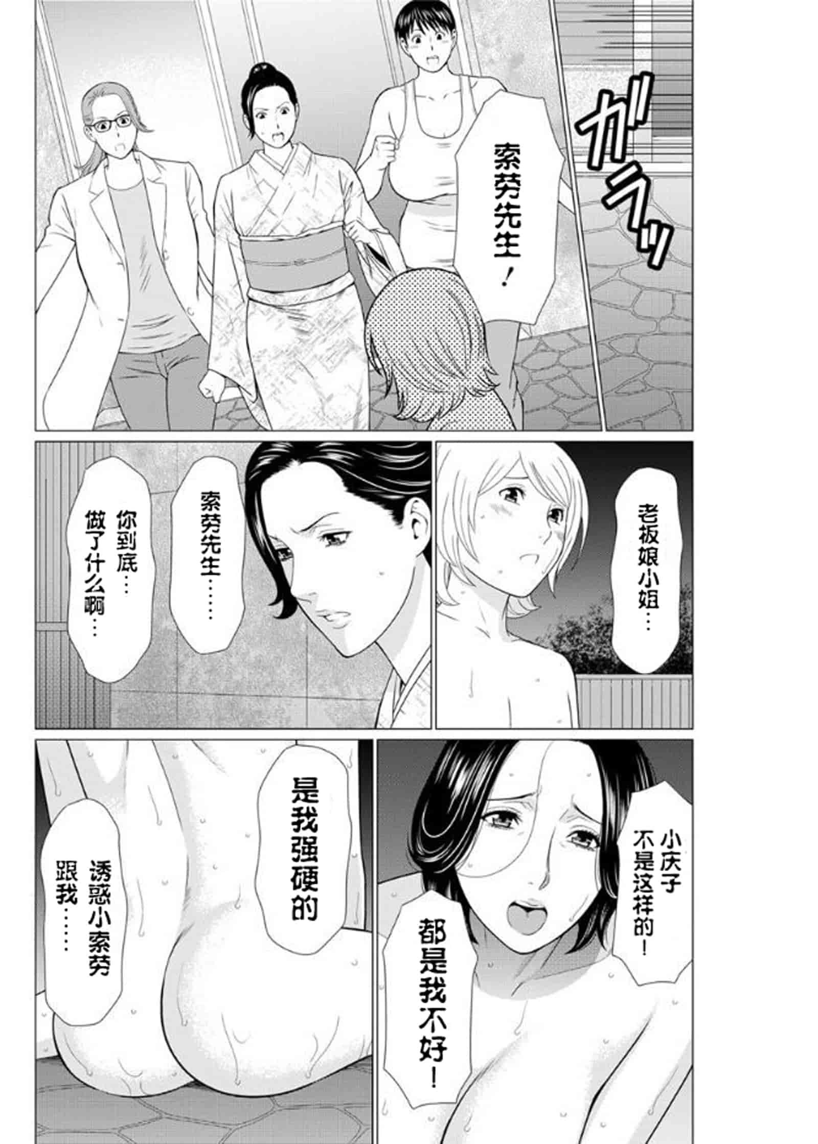 汉化版-[タカスギコウ] 深霧楼奇譚_第4集