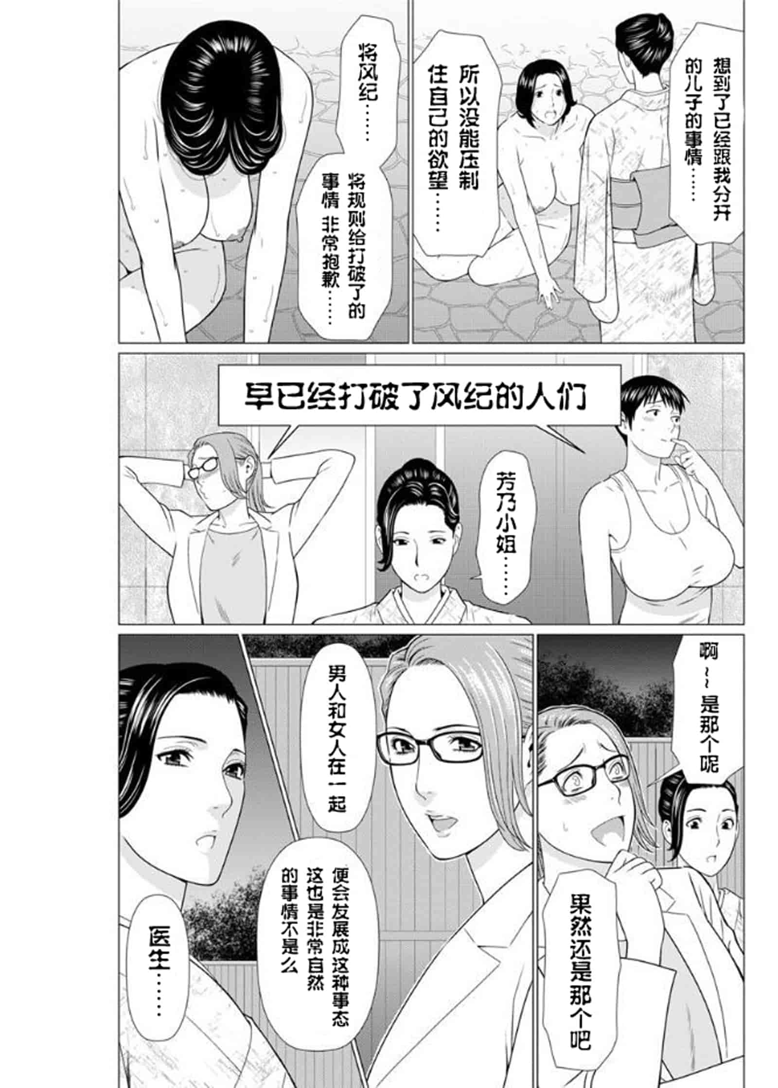 汉化版-[タカスギコウ] 深霧楼奇譚_第4集