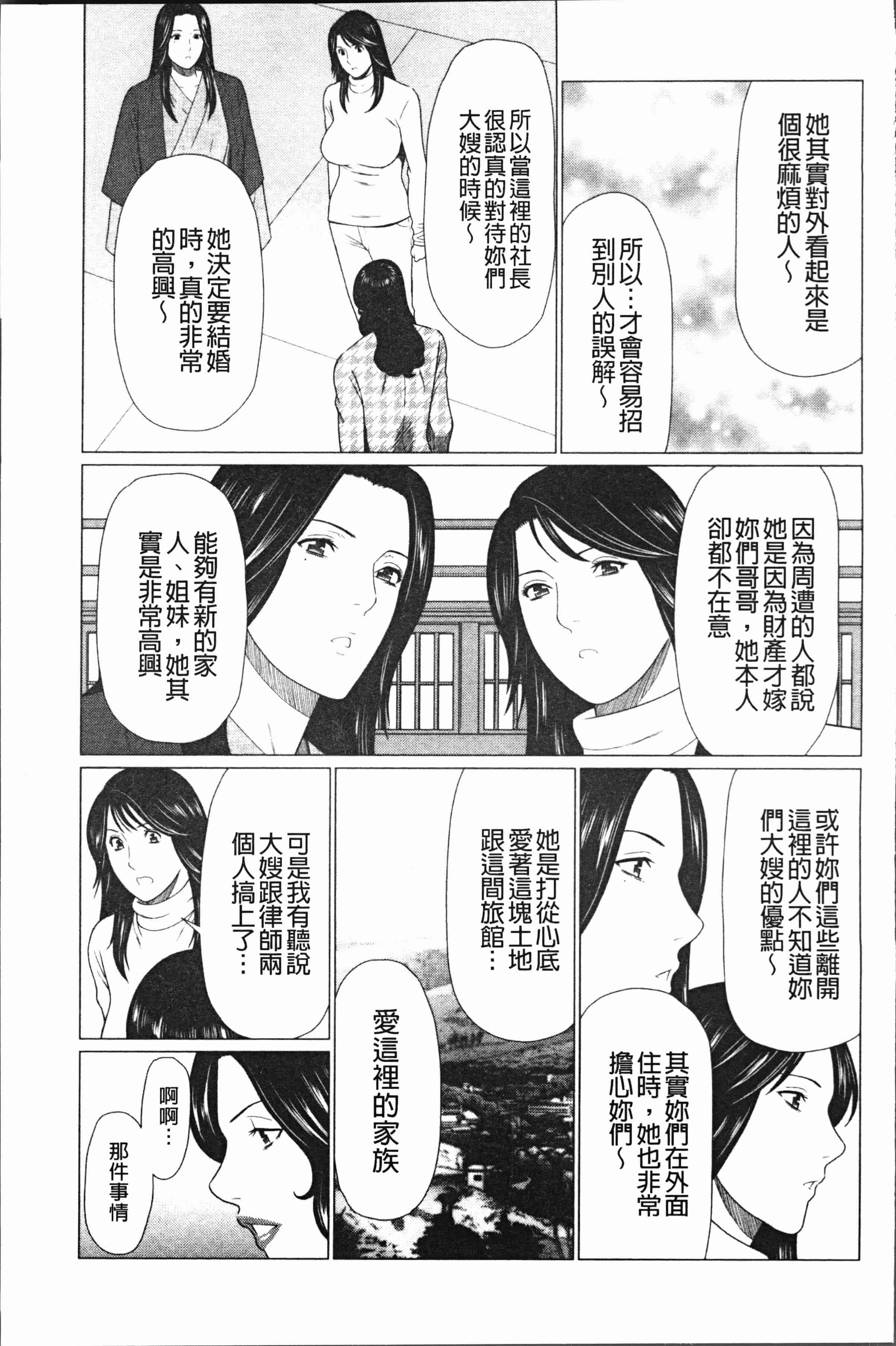 汉化版-[タカスギコウ] 真ノ倉家の女たち [4K[S版]掃圖組]_第5集