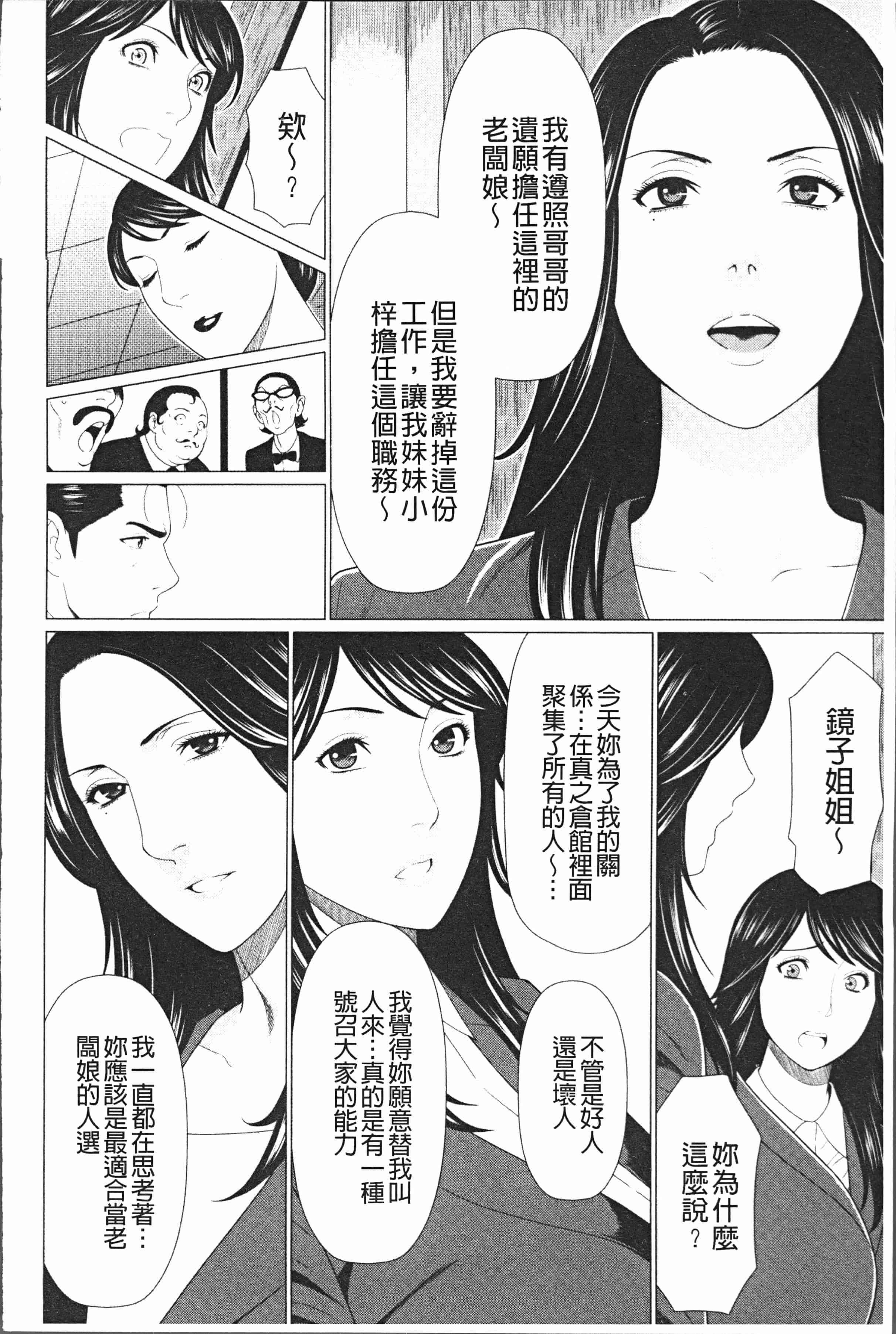 汉化版-[タカスギコウ] 真ノ倉家の女たち [4K[S版]掃圖組]_第7集