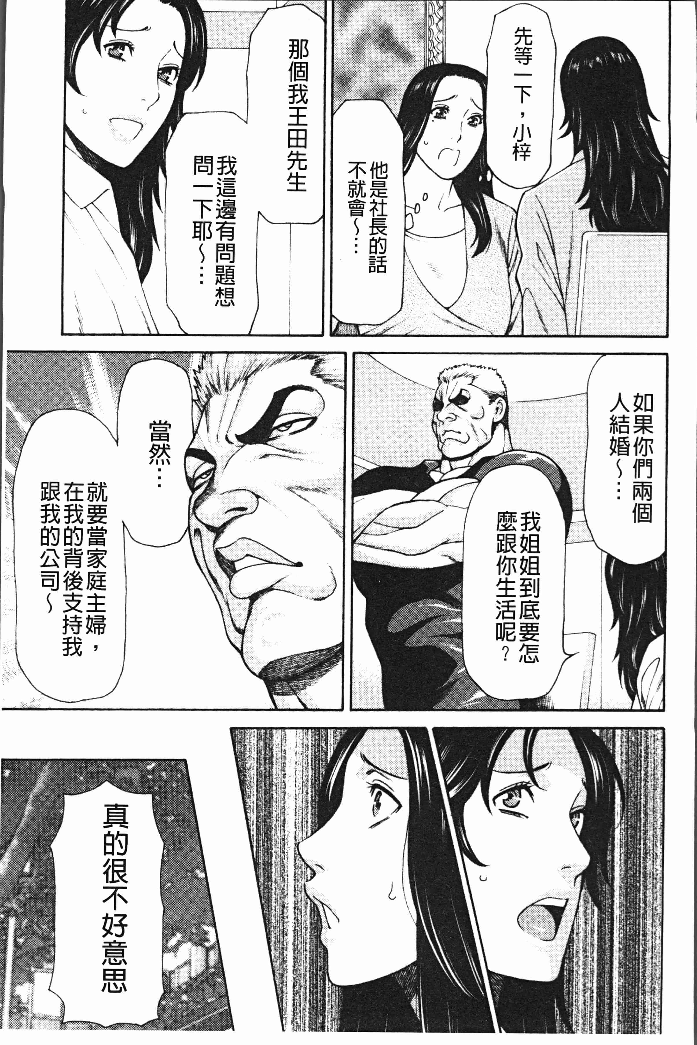 汉化版-[タカスギコウ] 真ノ倉家の女たち [4K[S版]掃圖組]_第2集