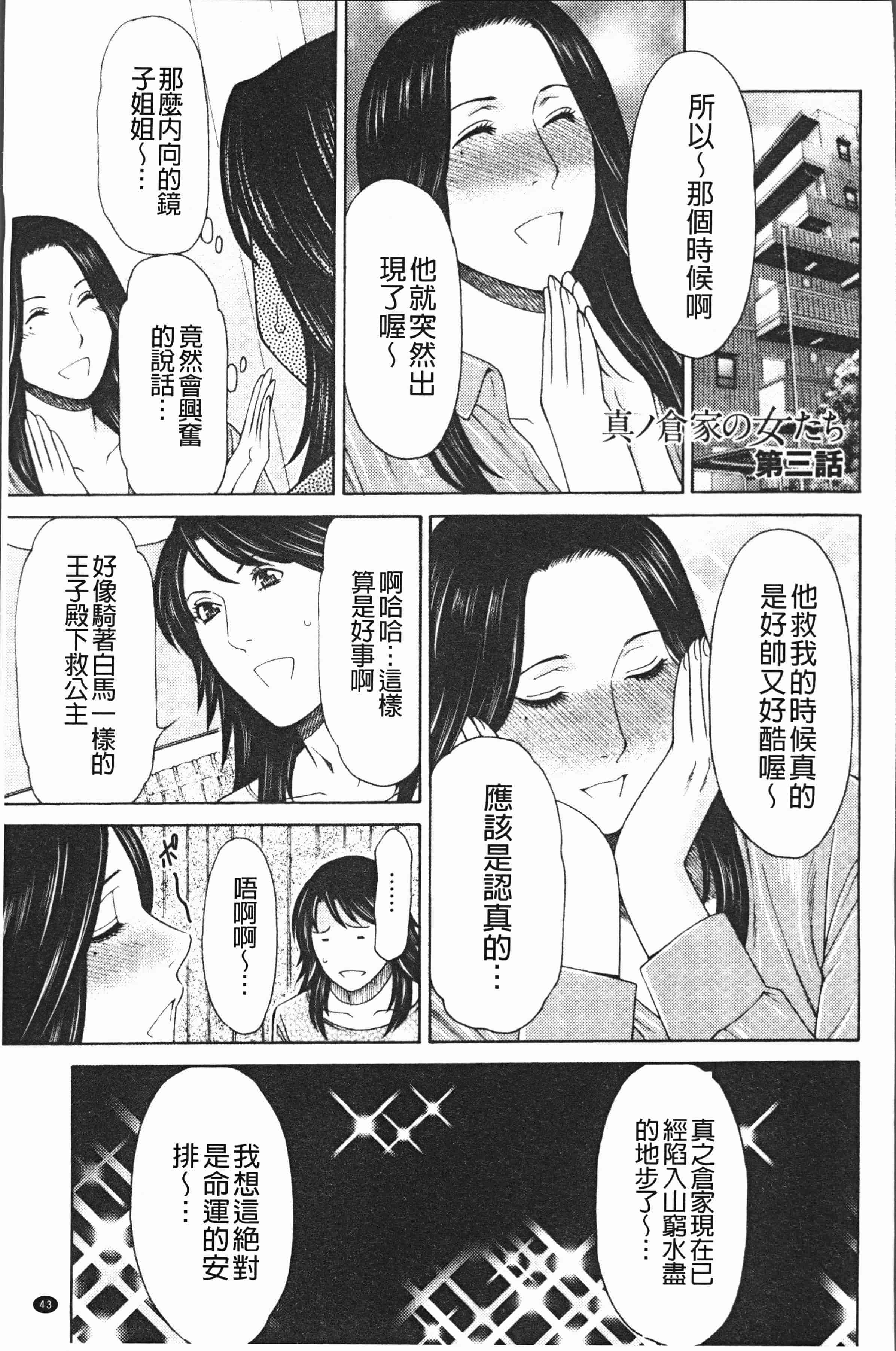 汉化版-[タカスギコウ] 真ノ倉家の女たち [4K[S版]掃圖組]_第2集