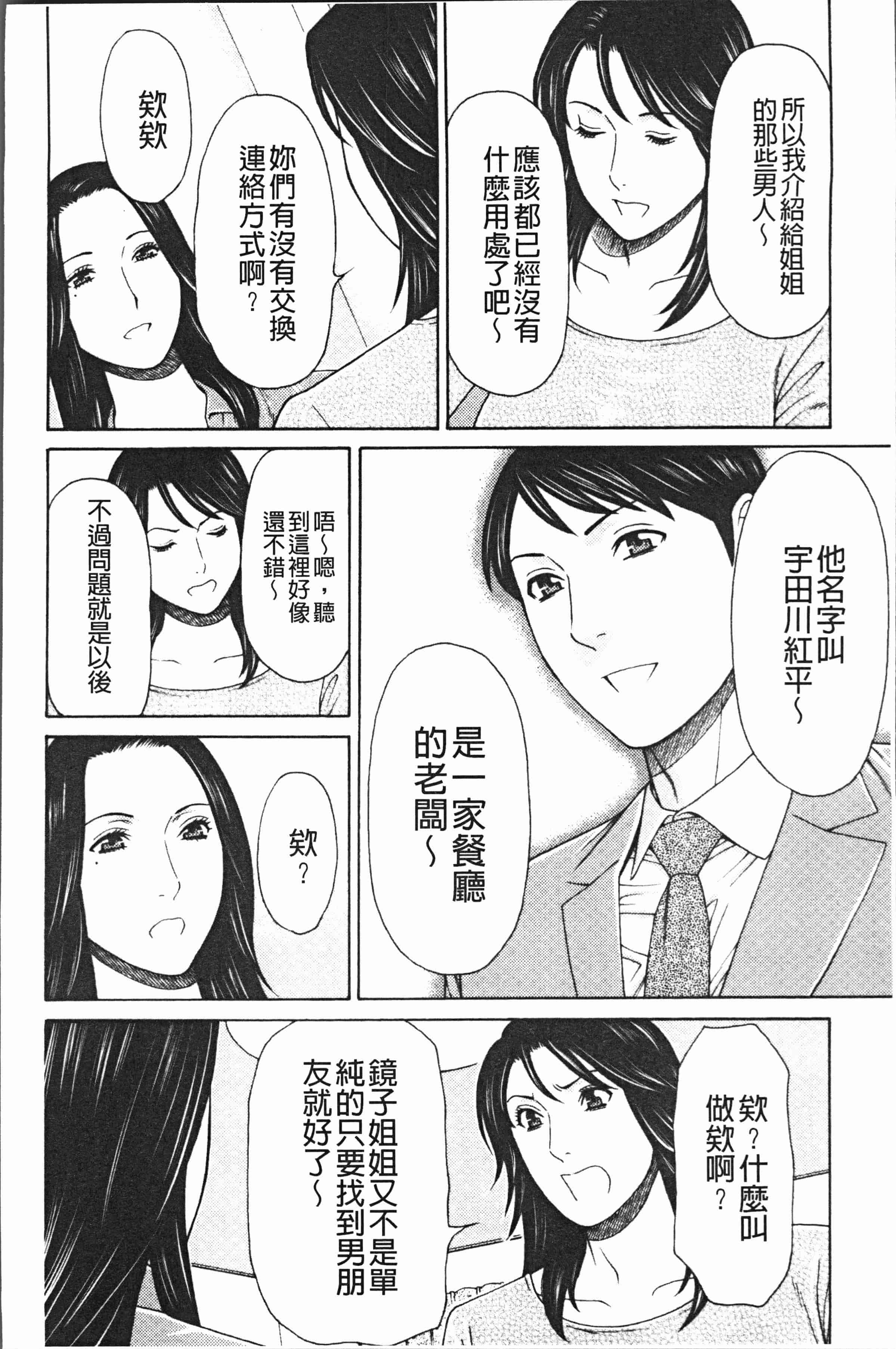 汉化版-[タカスギコウ] 真ノ倉家の女たち [4K[S版]掃圖組]_第2集